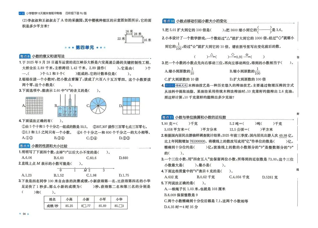四年级下册数学《15天考前冲刺》真题汇总高清电子版可打印 第8张 四年级下册数学《15天考前冲刺》真题汇总高清电子版可打印 第8张