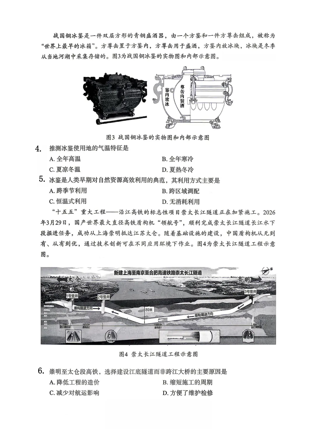 试卷资源‖2026年湖北襄阳市襄城区中考适应性考试地理试卷 第2张