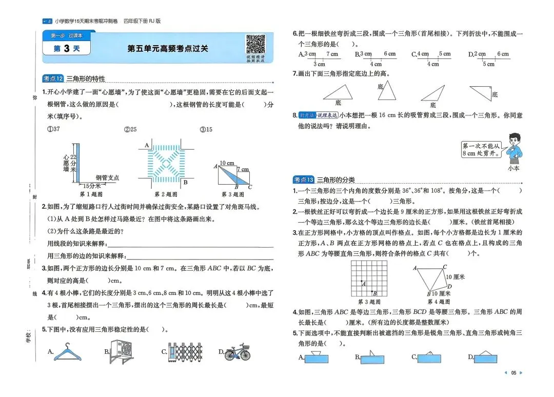 四年级下册数学《15天考前冲刺》真题汇总高清电子版可打印 第9张 四年级下册数学《15天考前冲刺》真题汇总高清电子版可打印 第9张
