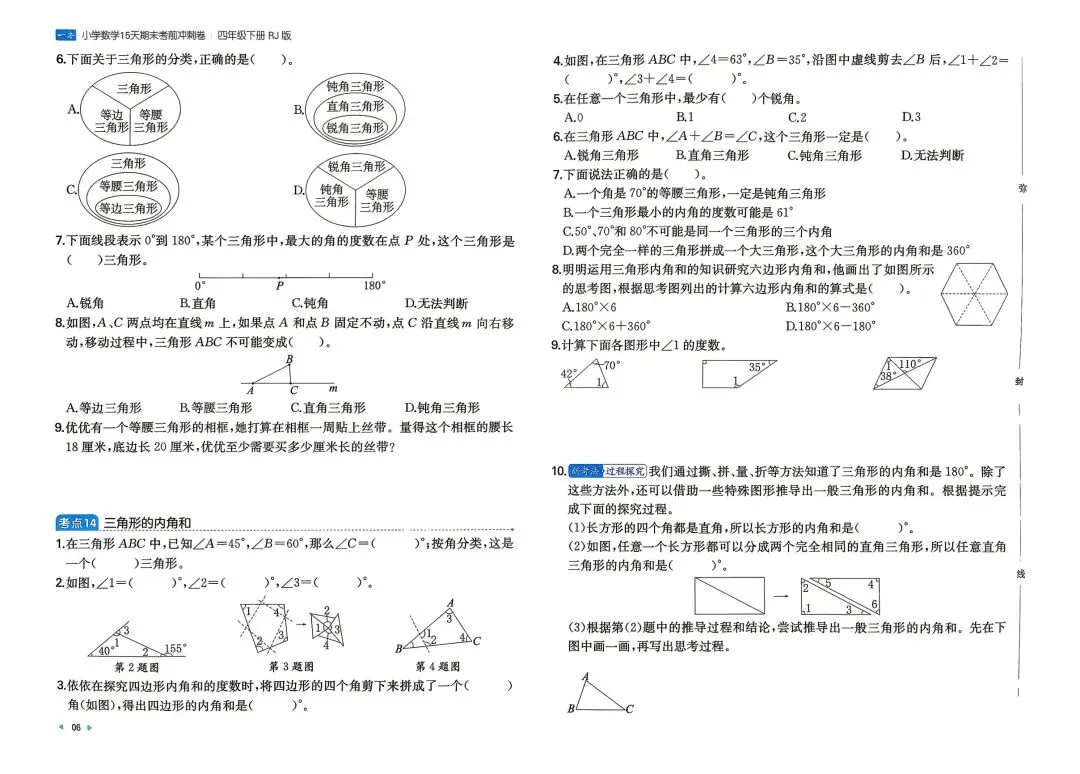 四年级下册数学《15天考前冲刺》真题汇总高清电子版可打印 第10张 四年级下册数学《15天考前冲刺》真题汇总高清电子版可打印 第10张