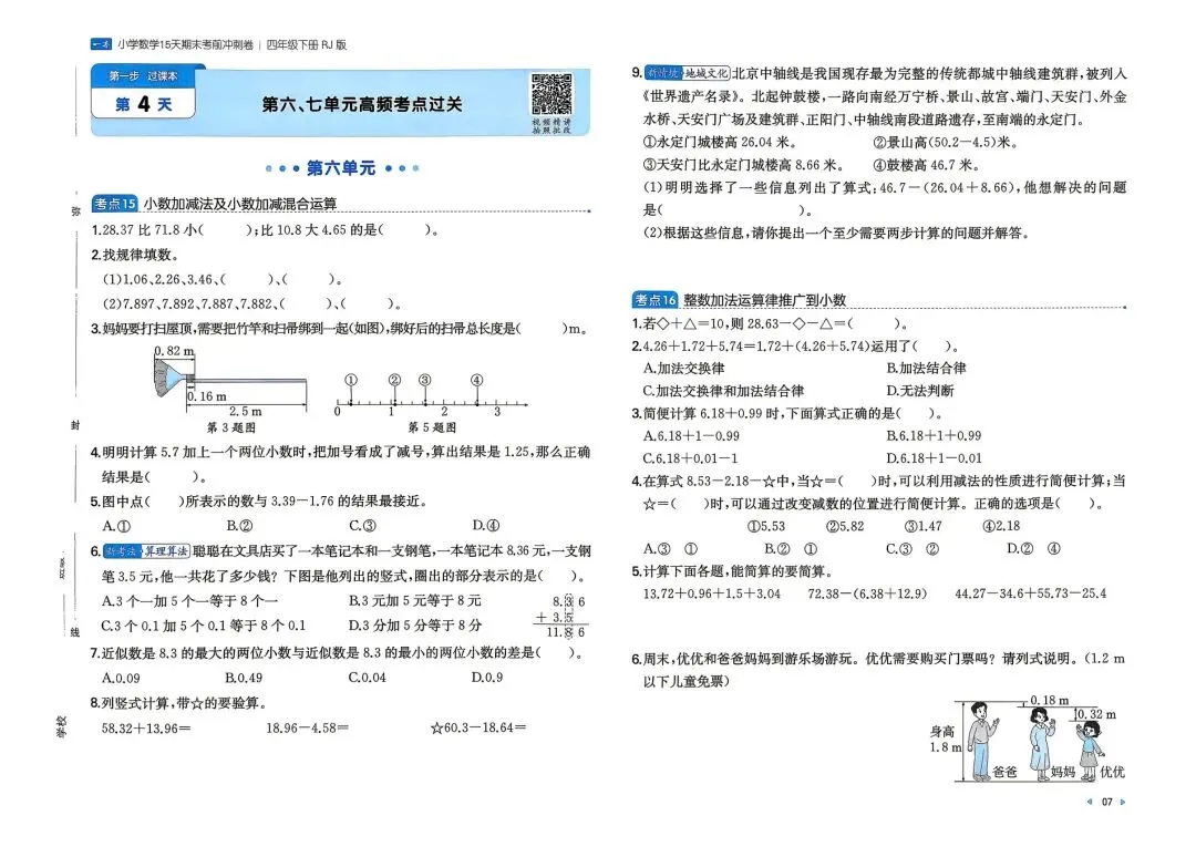 四年级下册数学《15天考前冲刺》真题汇总高清电子版可打印 第11张 四年级下册数学《15天考前冲刺》真题汇总高清电子版可打印 第11张