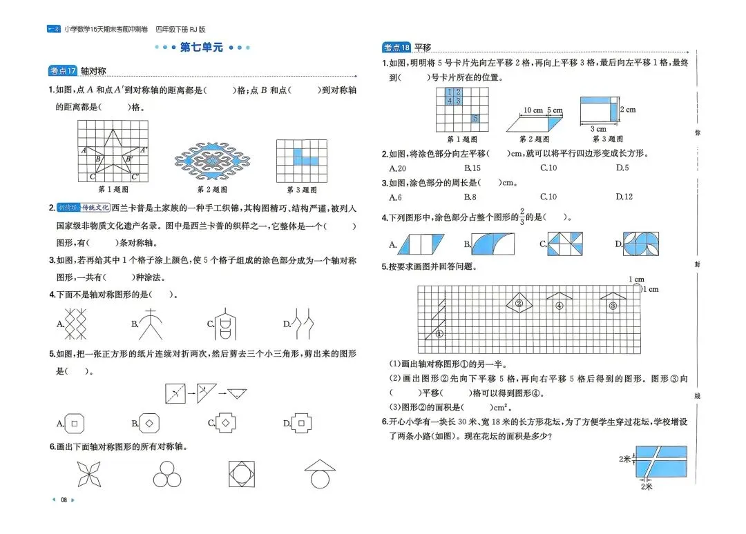 四年级下册数学《15天考前冲刺》真题汇总高清电子版可打印 第12张 四年级下册数学《15天考前冲刺》真题汇总高清电子版可打印 第12张
