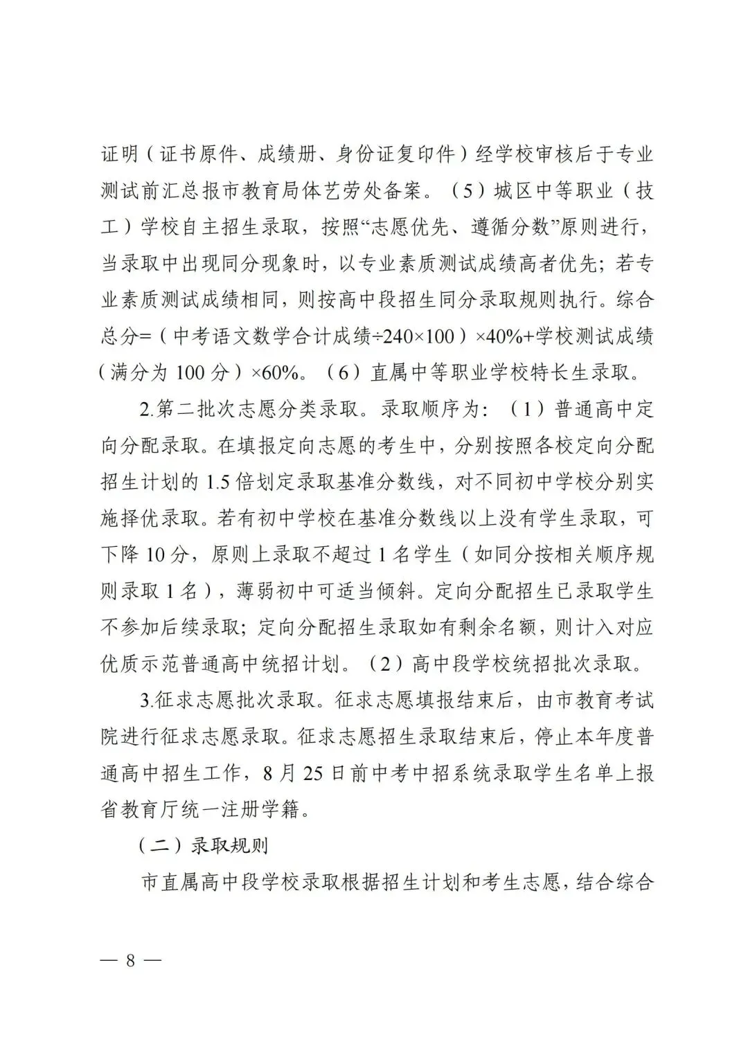 中考倒计时!宁波家长速看,2026志愿填报细节! 第9张