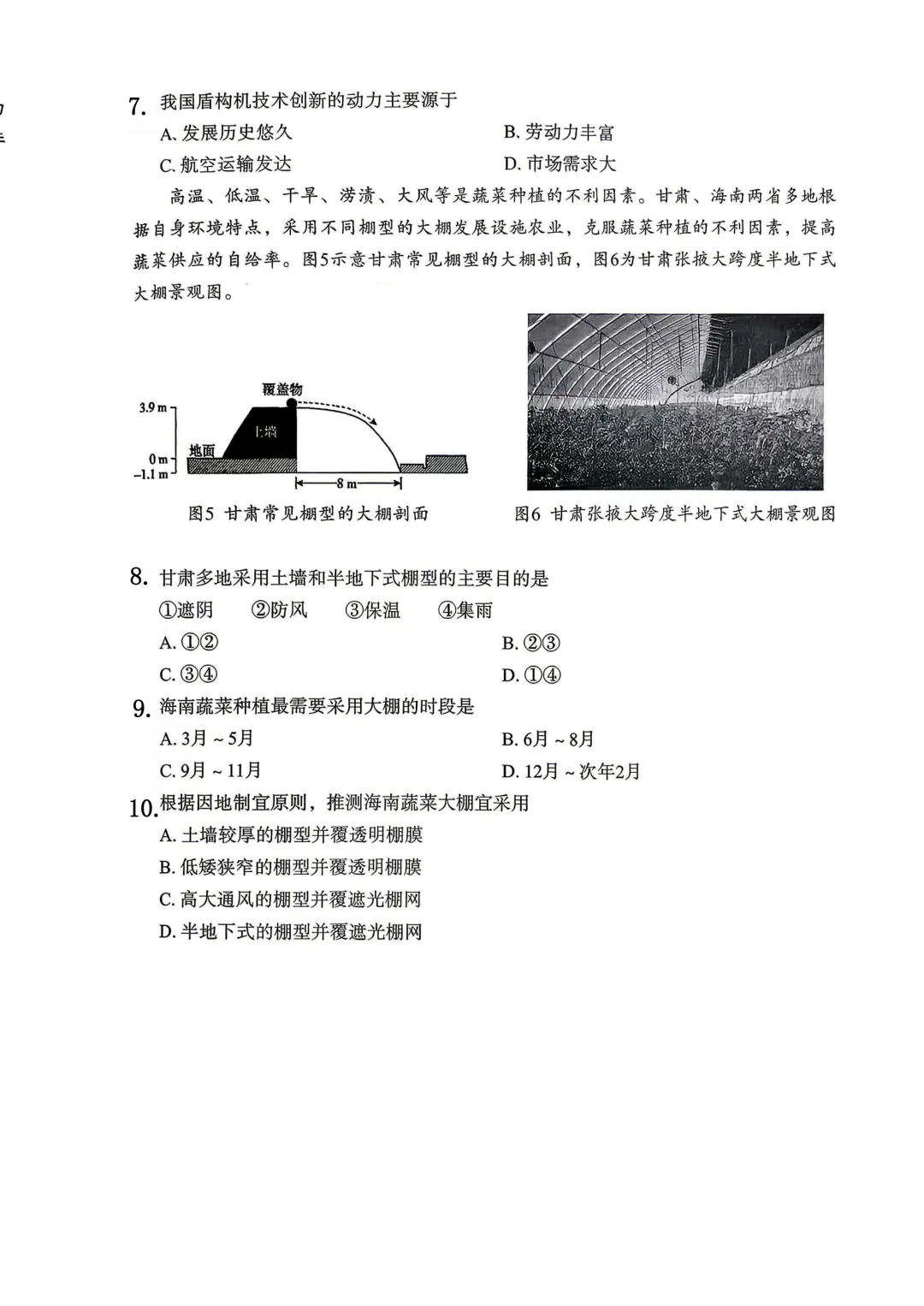 试卷资源‖2026年湖北襄阳市襄城区中考适应性考试地理试卷 第3张