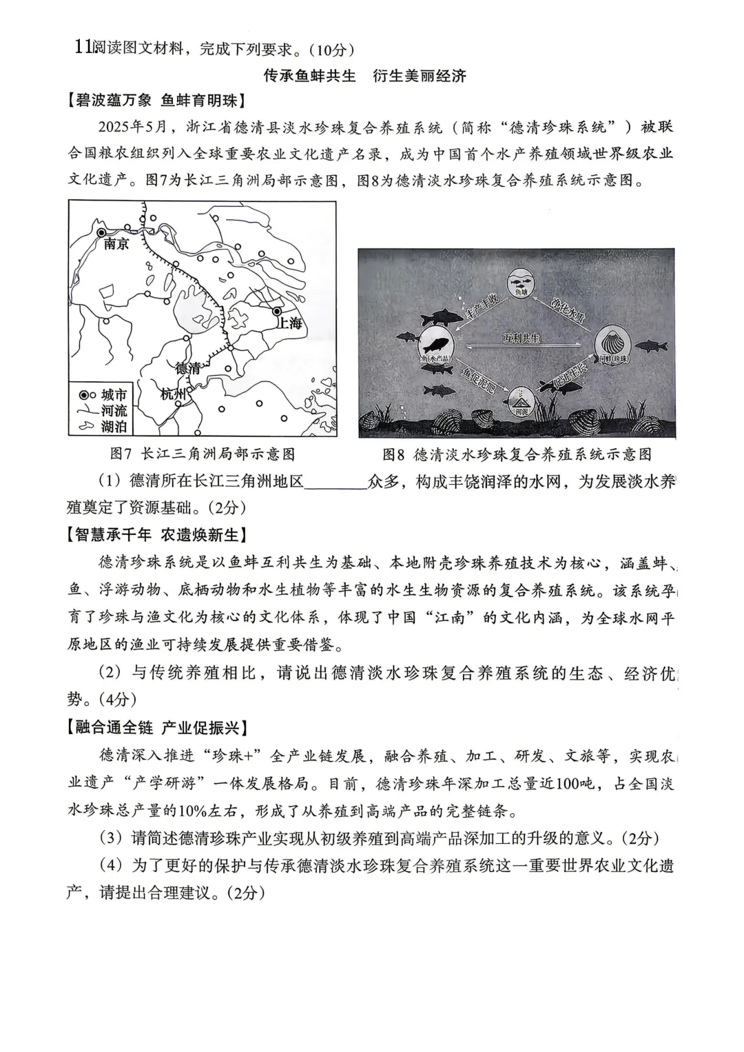 试卷资源‖2026年湖北襄阳市襄城区中考适应性考试地理试卷 第4张