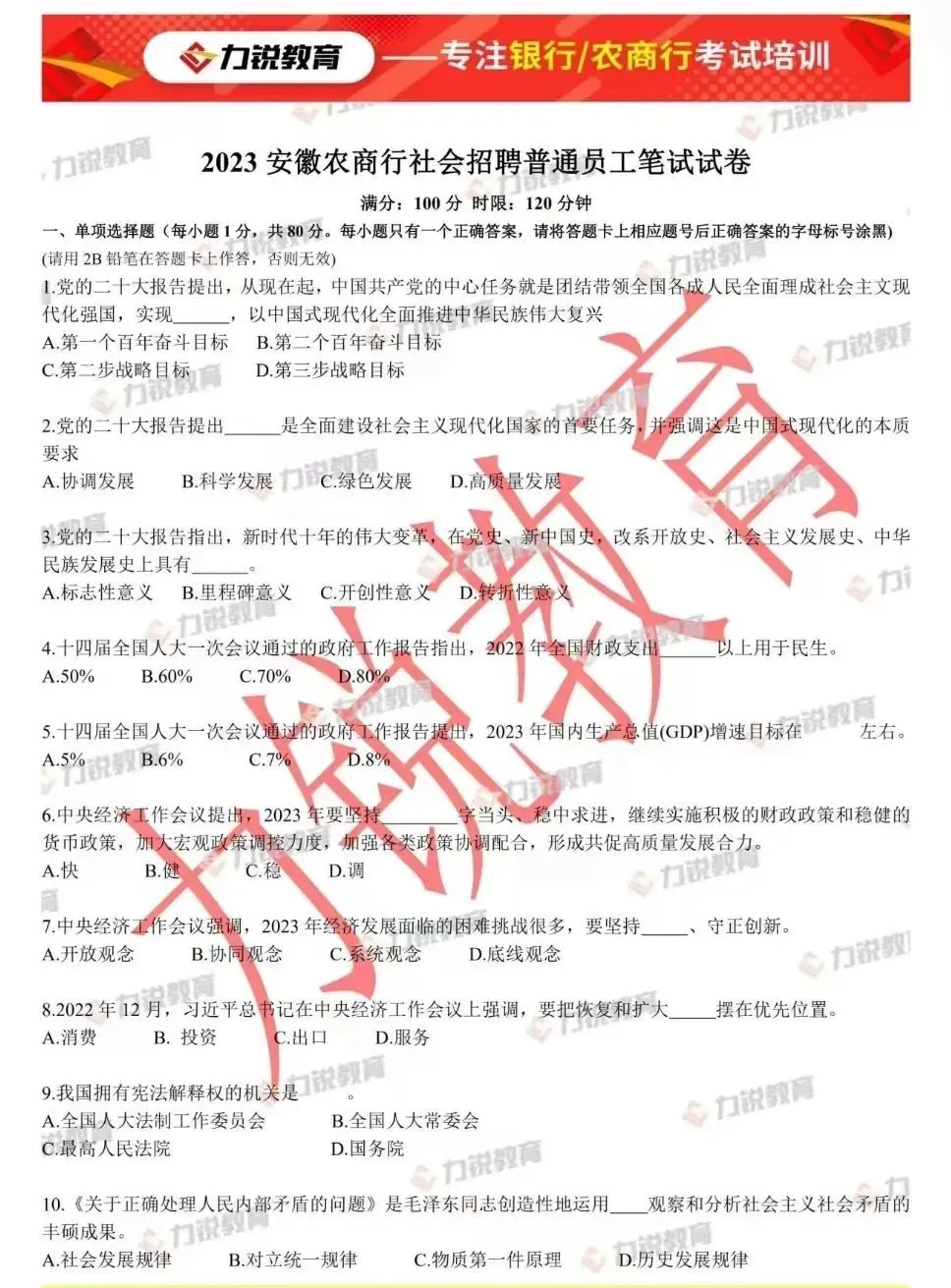 【明天笔试】安徽农商行笔试真题免费领取 第3张