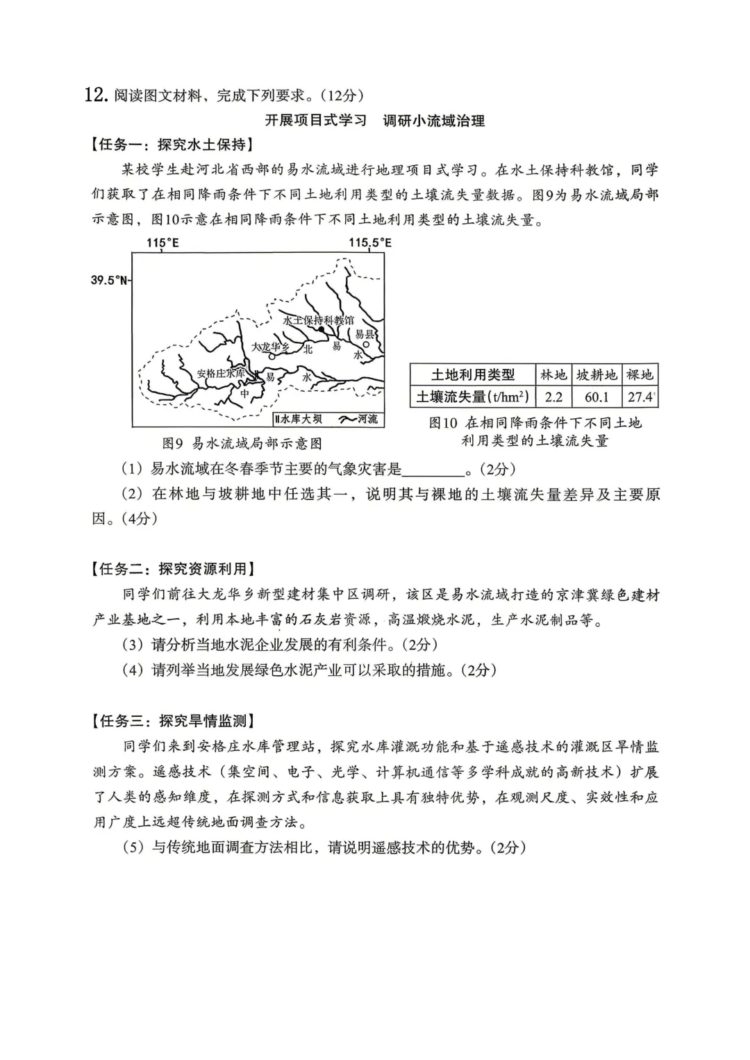 试卷资源‖2026年湖北襄阳市襄城区中考适应性考试地理试卷 第5张