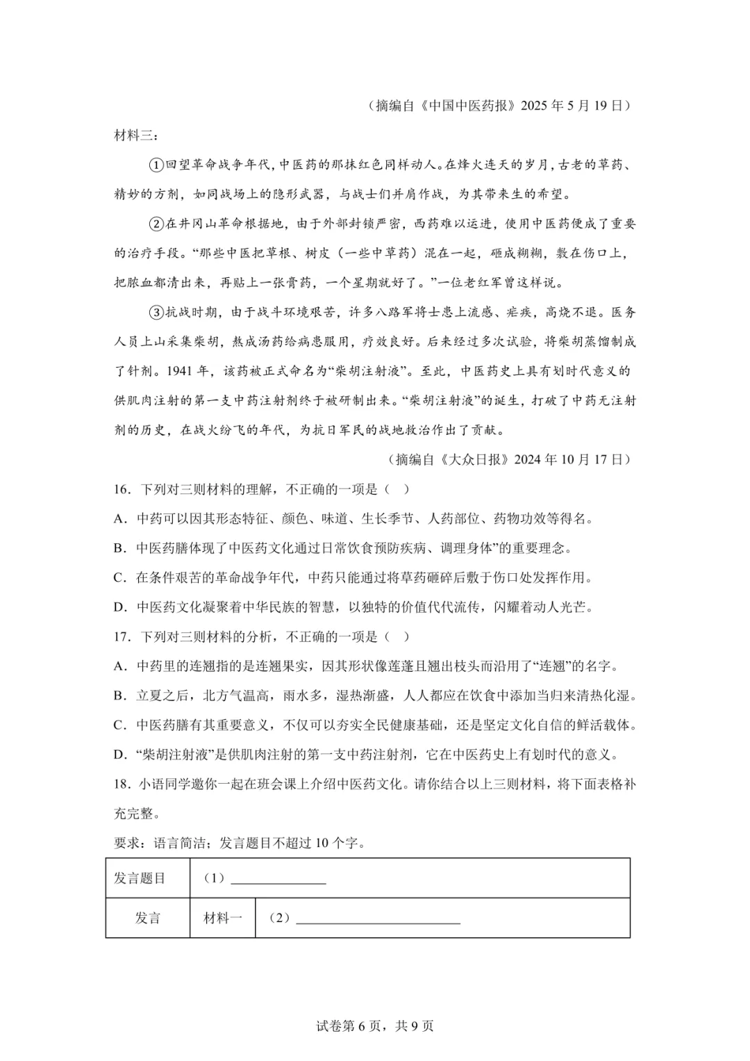山东2025青岛市中考语文、数学、英语、物理、化学、历史、道法、生物、地理真题|高清版 第7张 山东2025青岛市中考语文、数学、英语、物理、化学、历史、道法、生物、地理真题|高清版 第7张