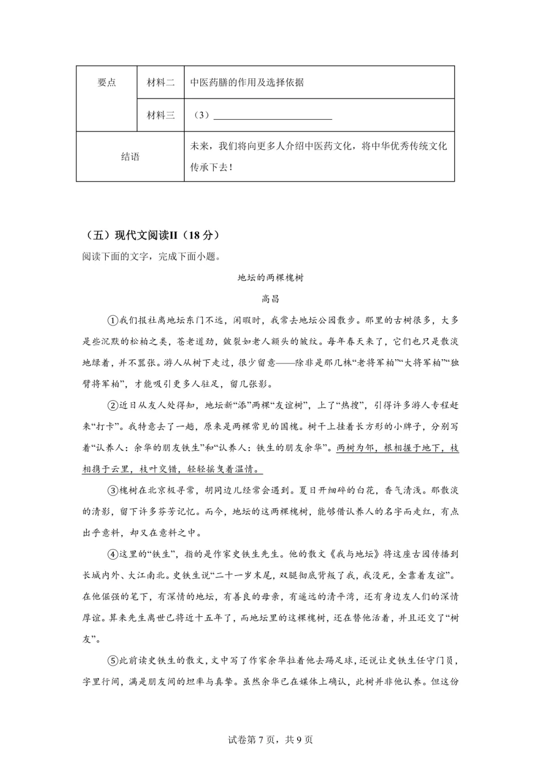 山东2025青岛市中考语文、数学、英语、物理、化学、历史、道法、生物、地理真题|高清版 第8张 山东2025青岛市中考语文、数学、英语、物理、化学、历史、道法、生物、地理真题|高清版 第8张