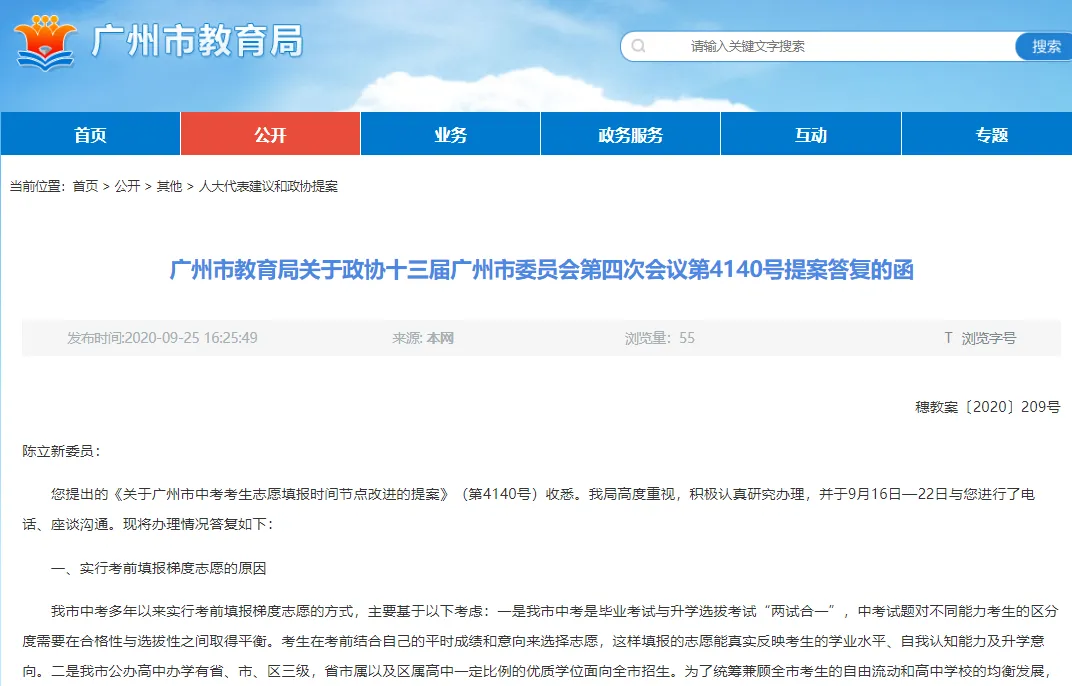 灵魂拷问:广州中考为什么不能像高考一样先考再填志愿? 第5张