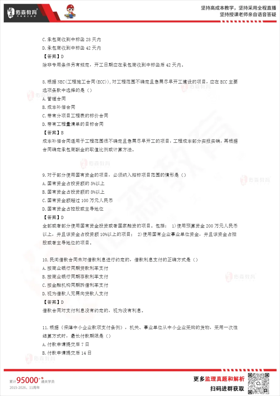对答案啦!完整版26年监理工程师真题解析已更新! 第8张