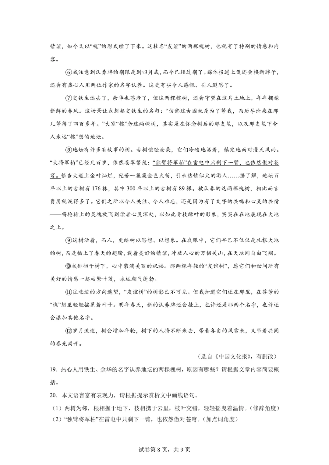 山东2025青岛市中考语文、数学、英语、物理、化学、历史、道法、生物、地理真题|高清版 第9张 山东2025青岛市中考语文、数学、英语、物理、化学、历史、道法、生物、地理真题|高清版 第9张