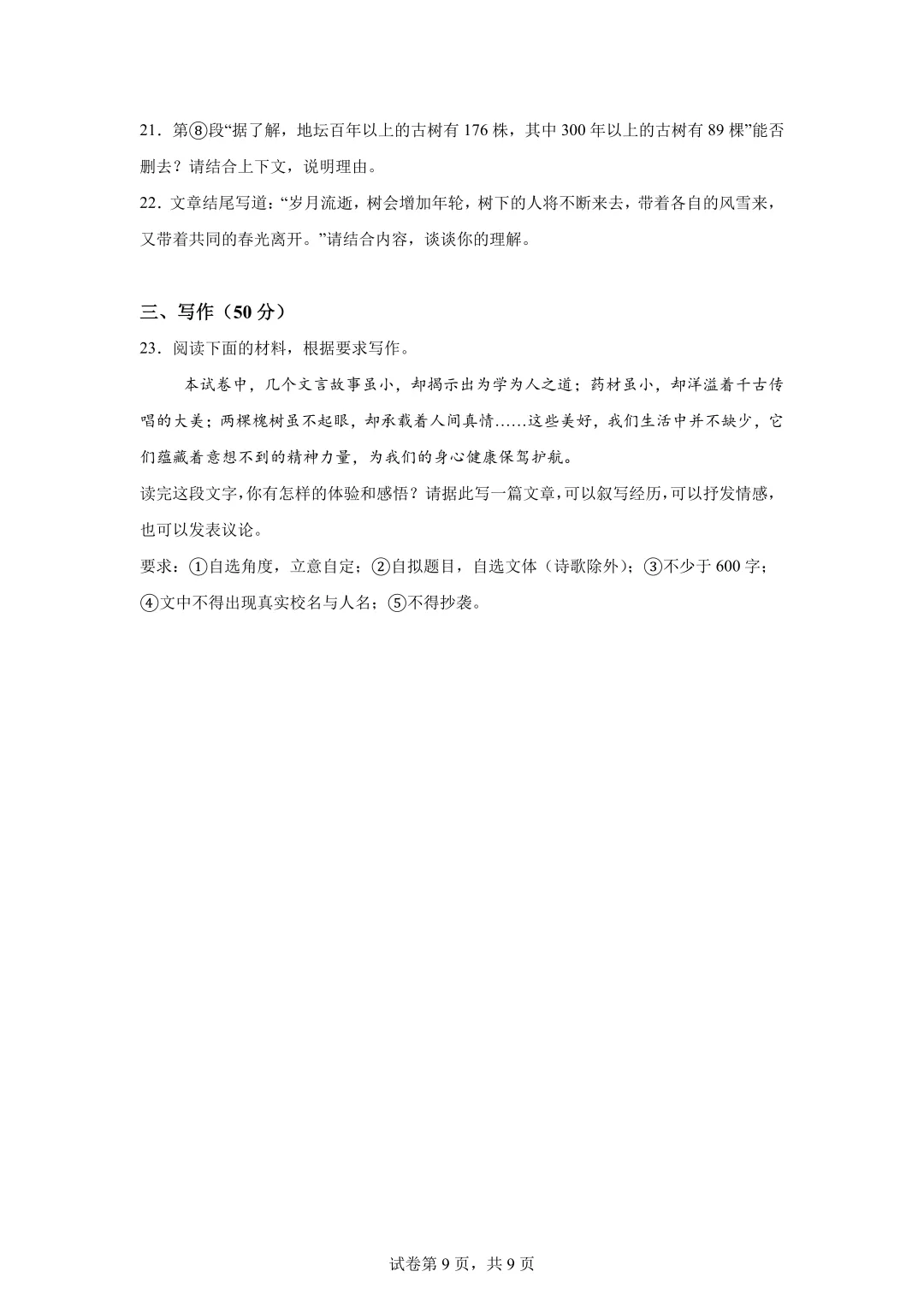 山东2025青岛市中考语文、数学、英语、物理、化学、历史、道法、生物、地理真题|高清版 第10张 山东2025青岛市中考语文、数学、英语、物理、化学、历史、道法、生物、地理真题|高清版 第10张