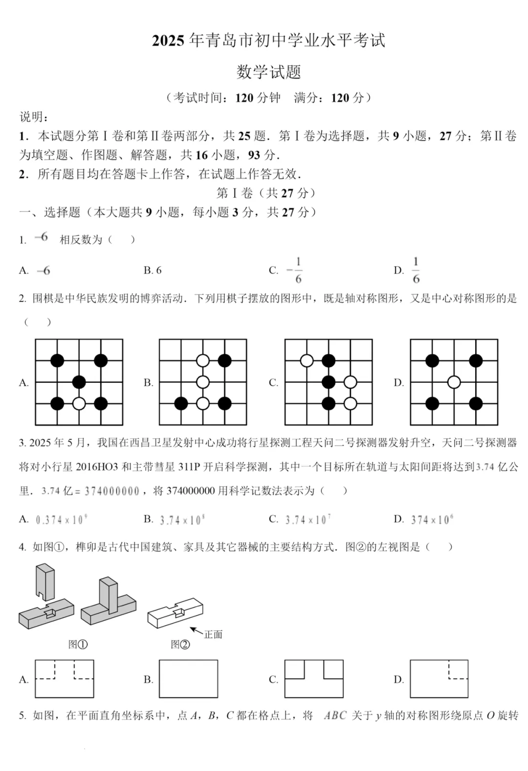 山东2025青岛市中考语文、数学、英语、物理、化学、历史、道法、生物、地理真题|高清版 第11张 山东2025青岛市中考语文、数学、英语、物理、化学、历史、道法、生物、地理真题|高清版 第11张