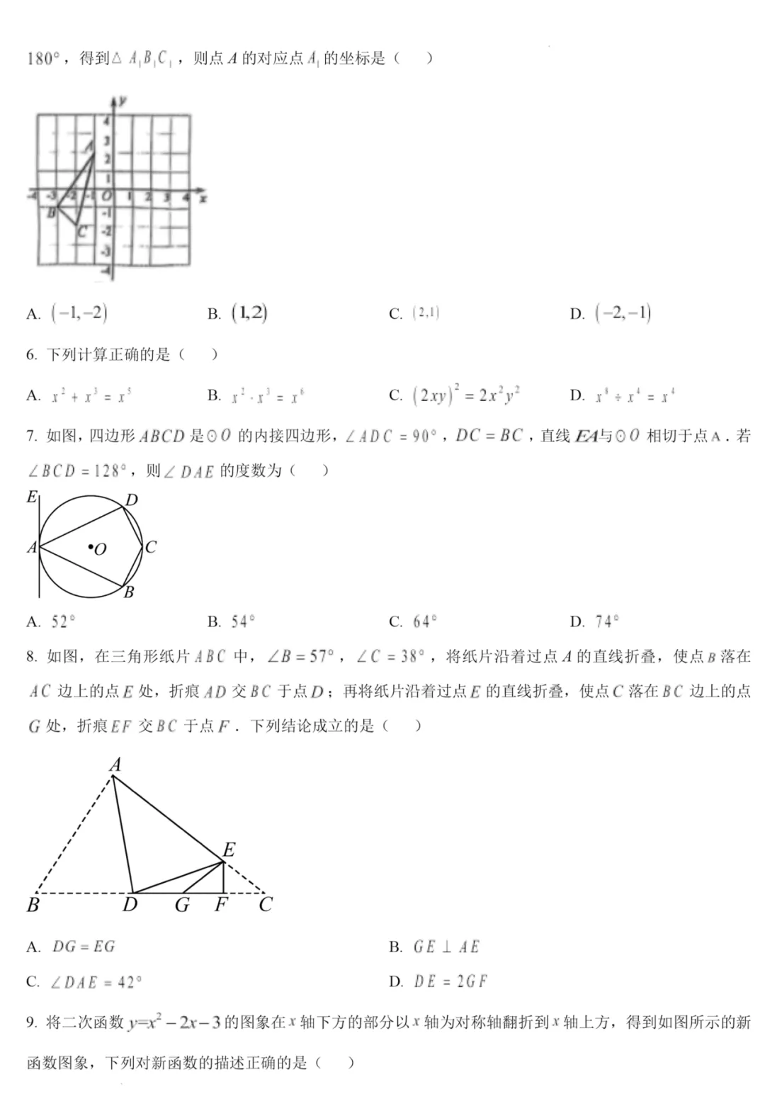 山东2025青岛市中考语文、数学、英语、物理、化学、历史、道法、生物、地理真题|高清版 第12张 山东2025青岛市中考语文、数学、英语、物理、化学、历史、道法、生物、地理真题|高清版 第12张