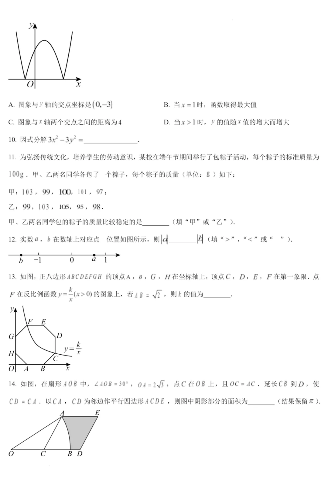 山东2025青岛市中考语文、数学、英语、物理、化学、历史、道法、生物、地理真题|高清版 第13张 山东2025青岛市中考语文、数学、英语、物理、化学、历史、道法、生物、地理真题|高清版 第13张