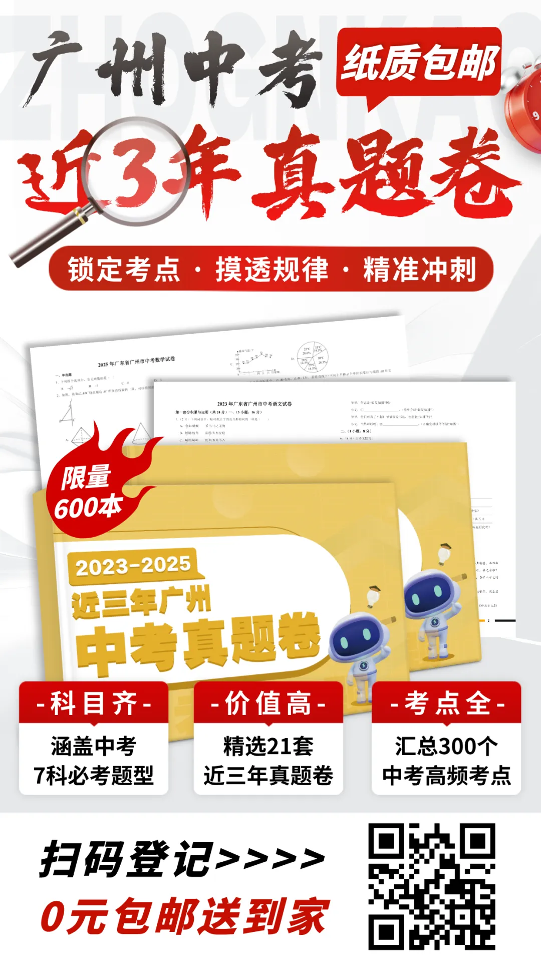 灵魂拷问:广州中考为什么不能像高考一样先考再填志愿? 第13张