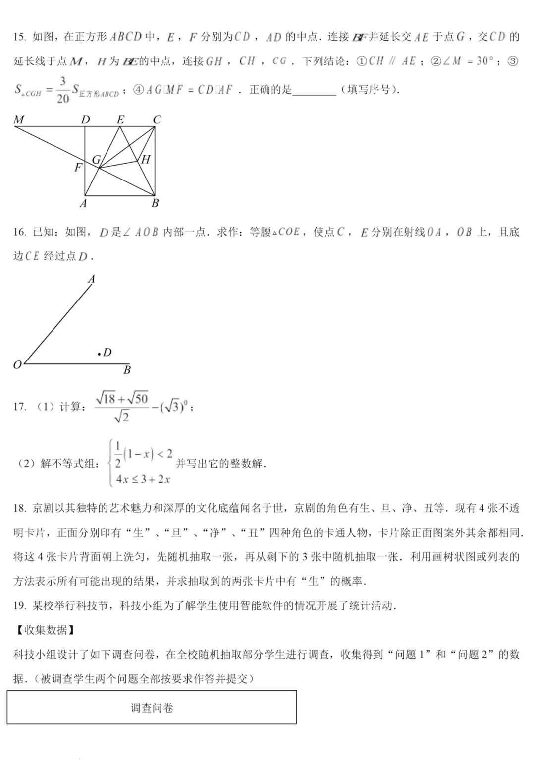 山东2025青岛市中考语文、数学、英语、物理、化学、历史、道法、生物、地理真题|高清版 第14张 山东2025青岛市中考语文、数学、英语、物理、化学、历史、道法、生物、地理真题|高清版 第14张