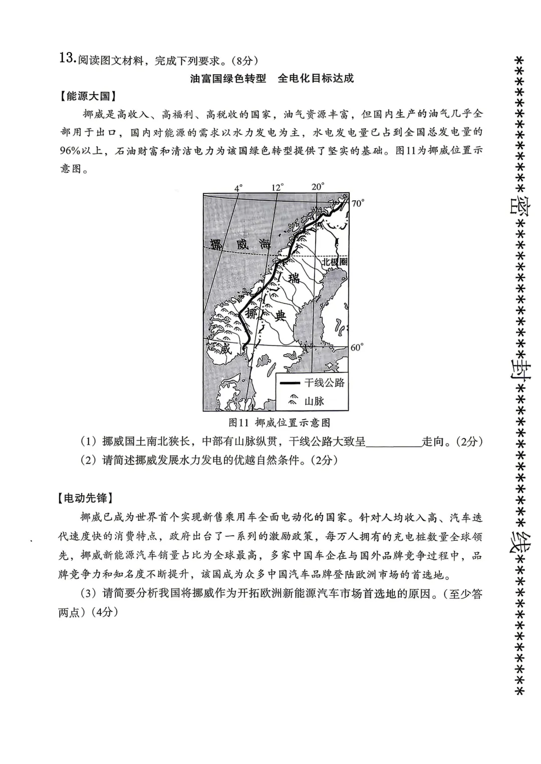试卷资源‖2026年湖北襄阳市襄城区中考适应性考试地理试卷 第6张