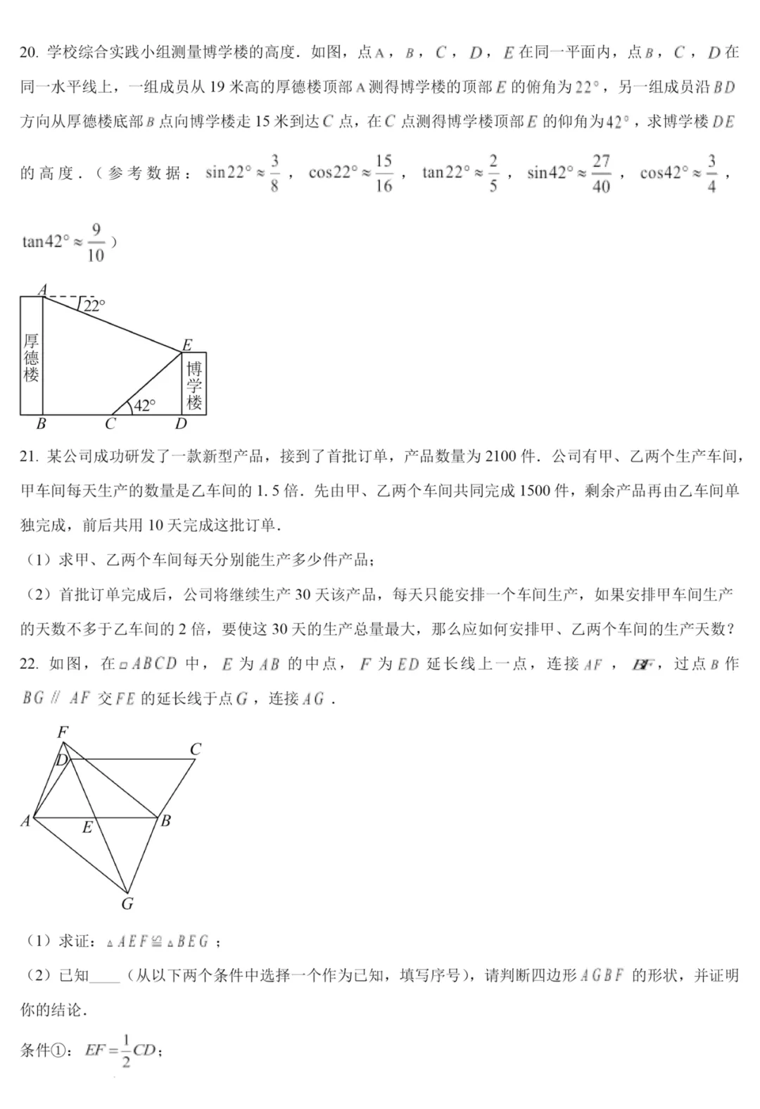 山东2025青岛市中考语文、数学、英语、物理、化学、历史、道法、生物、地理真题|高清版 第16张 山东2025青岛市中考语文、数学、英语、物理、化学、历史、道法、生物、地理真题|高清版 第16张