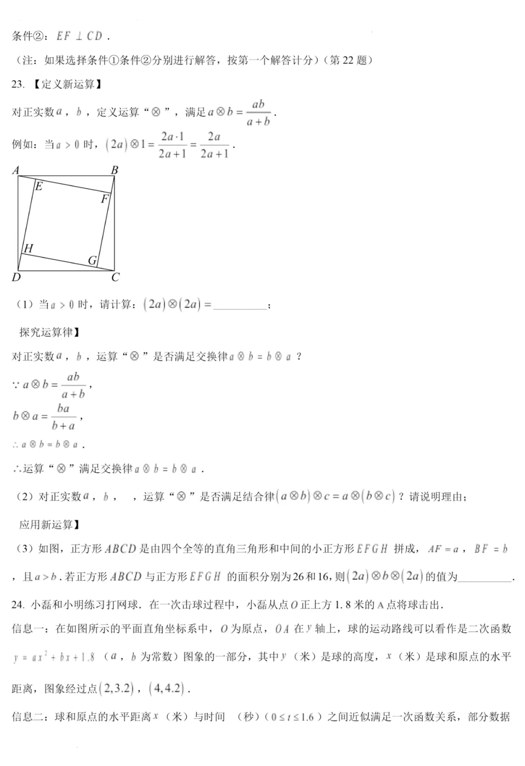 山东2025青岛市中考语文、数学、英语、物理、化学、历史、道法、生物、地理真题|高清版 第17张 山东2025青岛市中考语文、数学、英语、物理、化学、历史、道法、生物、地理真题|高清版 第17张