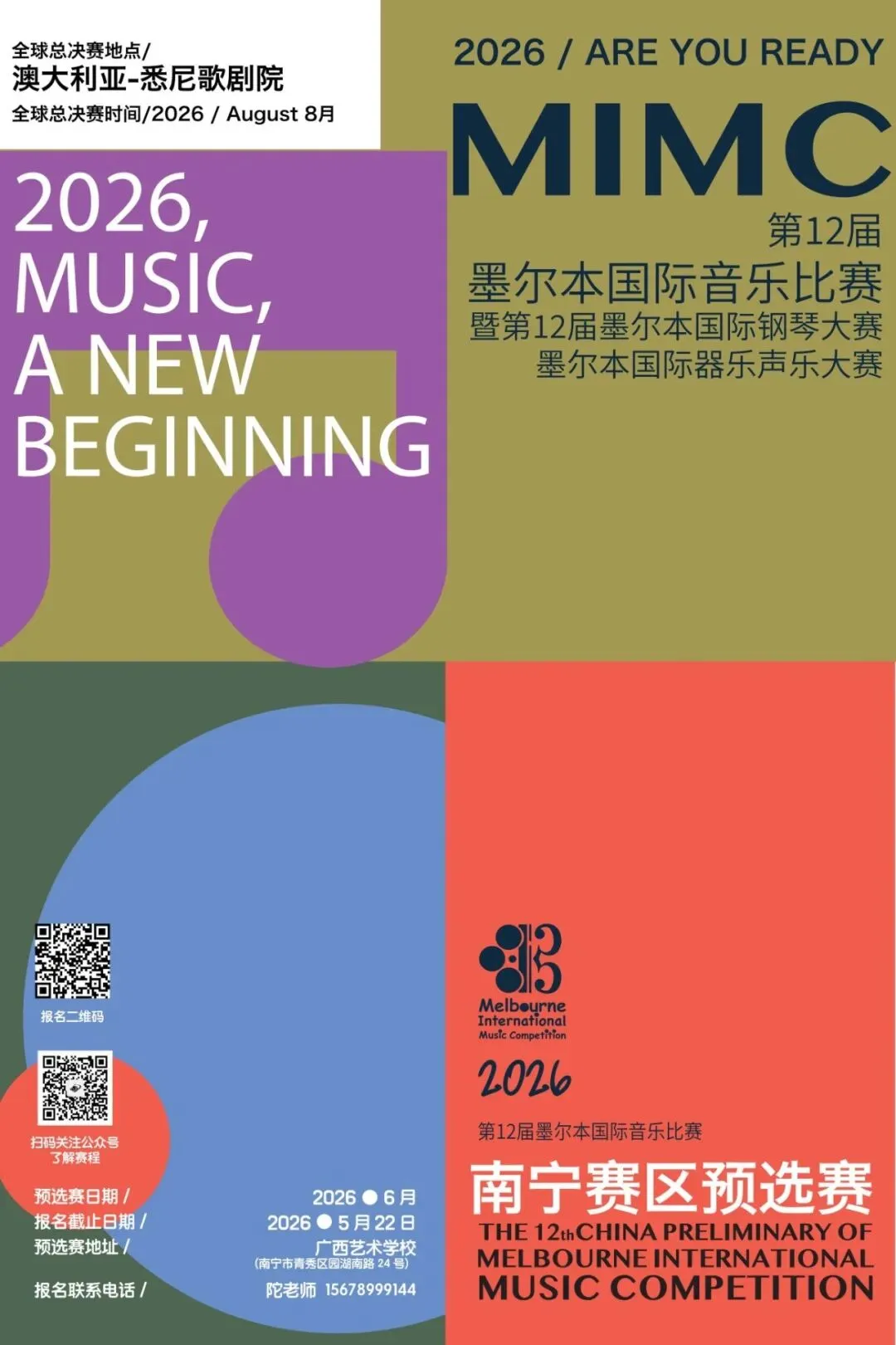 报名截止倒计时|7月中考特长生考前最后一次“履历加分”机会!墨赛给你双证加持! 第1张