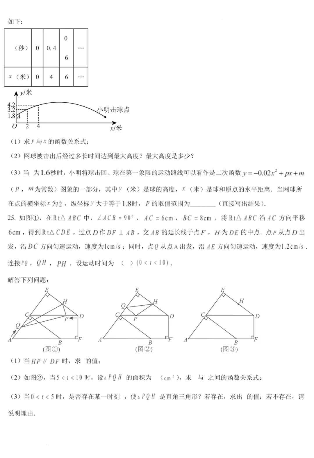 山东2025青岛市中考语文、数学、英语、物理、化学、历史、道法、生物、地理真题|高清版 第18张 山东2025青岛市中考语文、数学、英语、物理、化学、历史、道法、生物、地理真题|高清版 第18张