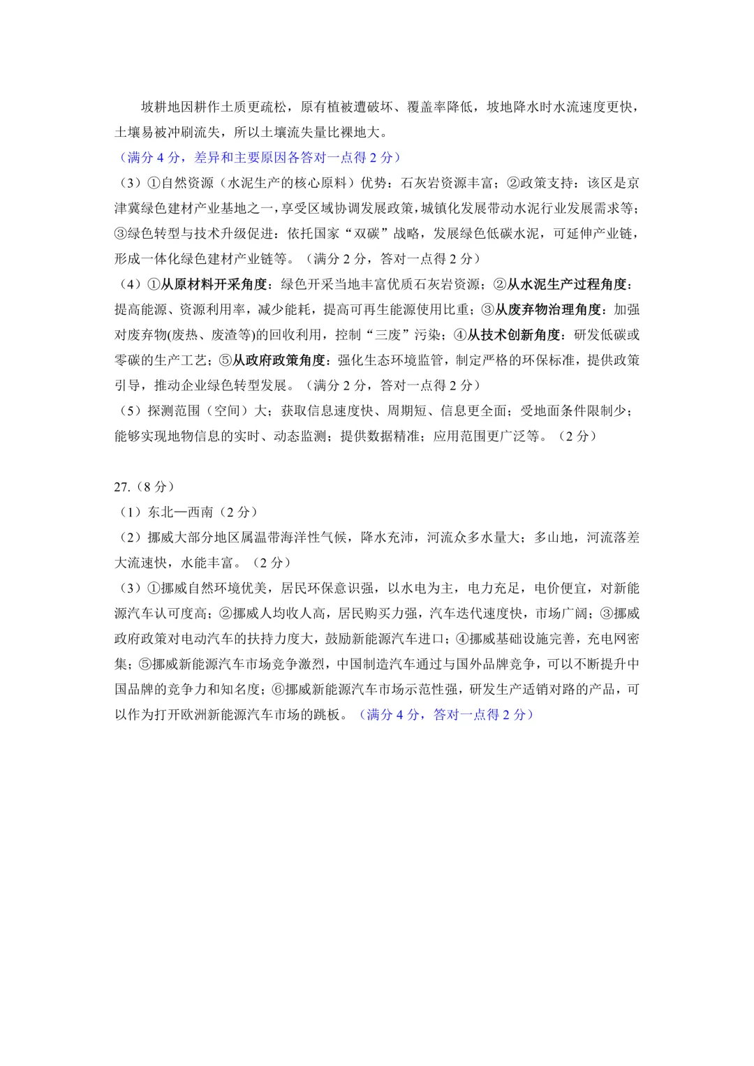 试卷资源‖2026年湖北襄阳市襄城区中考适应性考试地理试卷 第8张