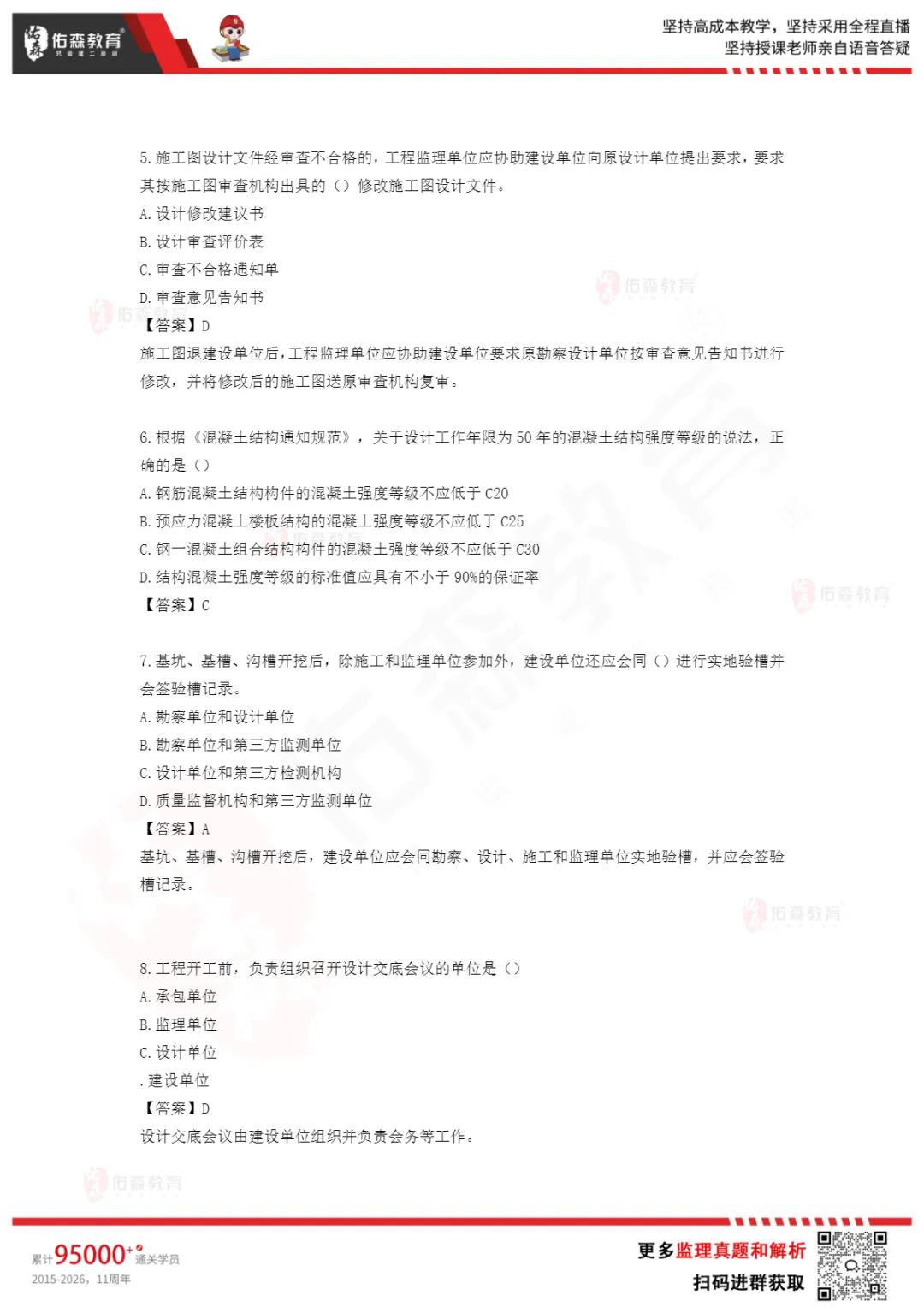 对答案啦!完整版26年监理工程师真题解析已更新! 第10张