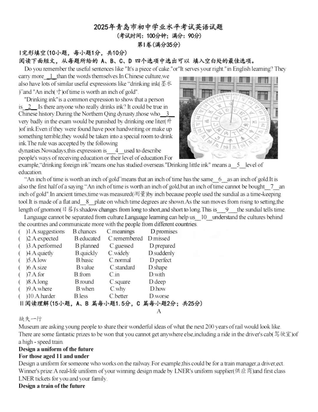 山东2025青岛市中考语文、数学、英语、物理、化学、历史、道法、生物、地理真题|高清版 第19张 山东2025青岛市中考语文、数学、英语、物理、化学、历史、道法、生物、地理真题|高清版 第19张