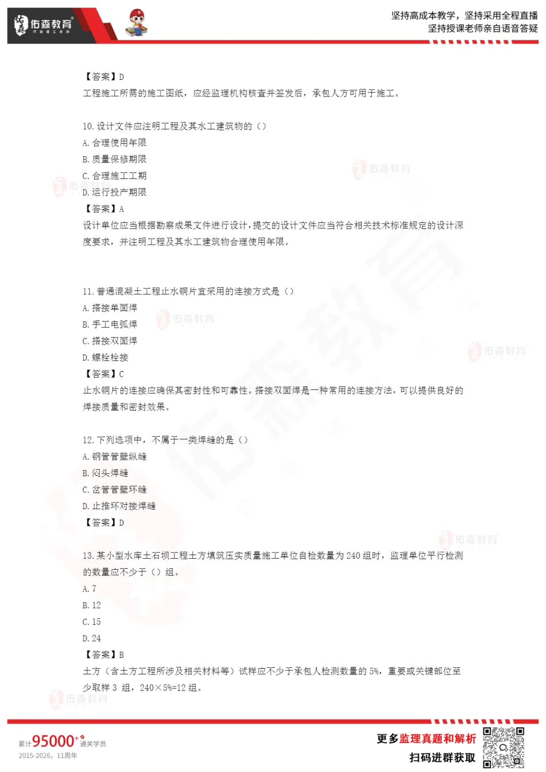 对答案啦!完整版26年监理工程师真题解析已更新! 第14张