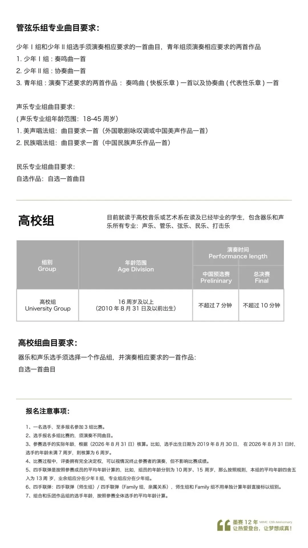 报名截止倒计时|7月中考特长生考前最后一次“履历加分”机会!墨赛给你双证加持! 第12张