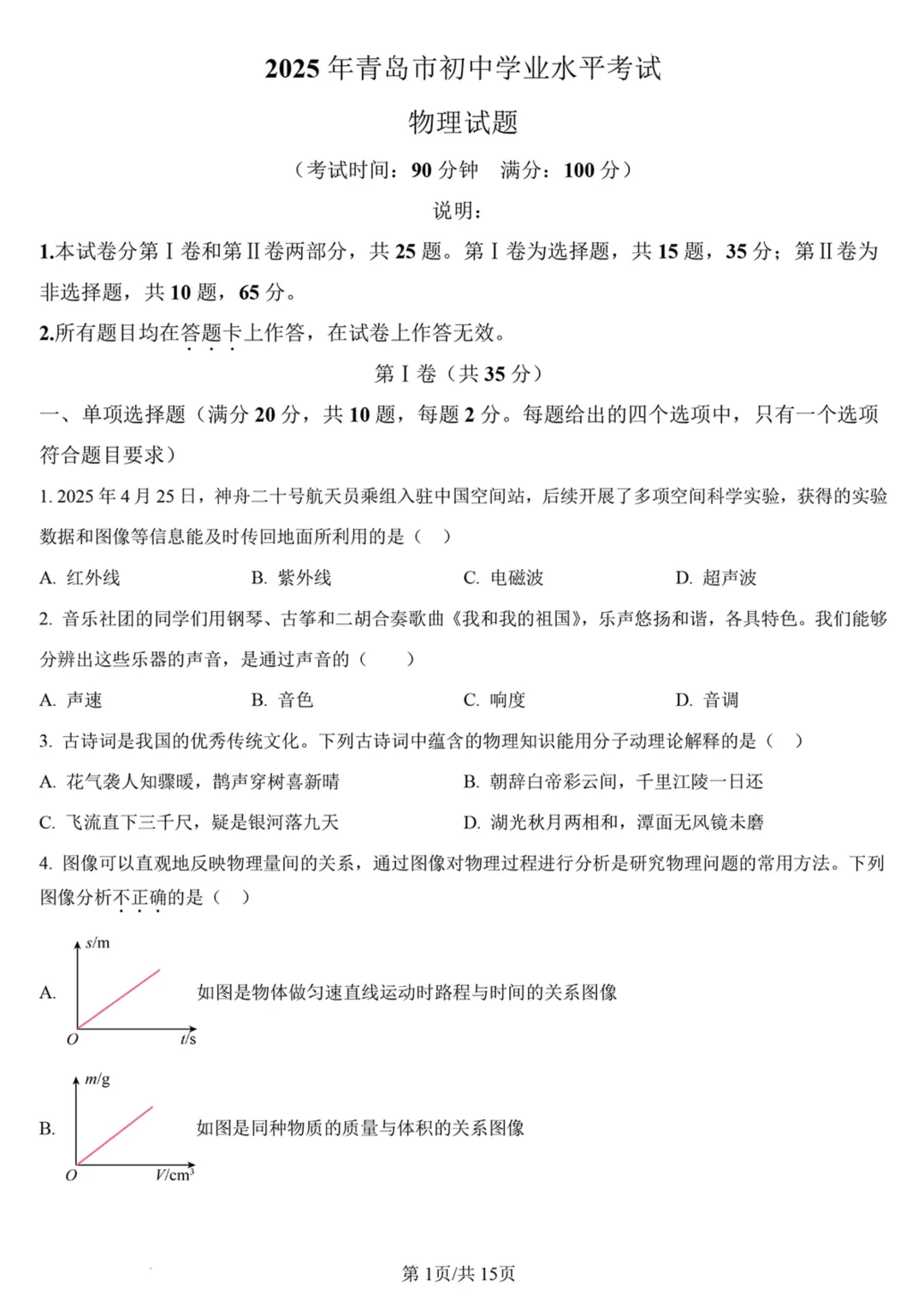 山东2025青岛市中考语文、数学、英语、物理、化学、历史、道法、生物、地理真题|高清版 第27张 山东2025青岛市中考语文、数学、英语、物理、化学、历史、道法、生物、地理真题|高清版 第27张