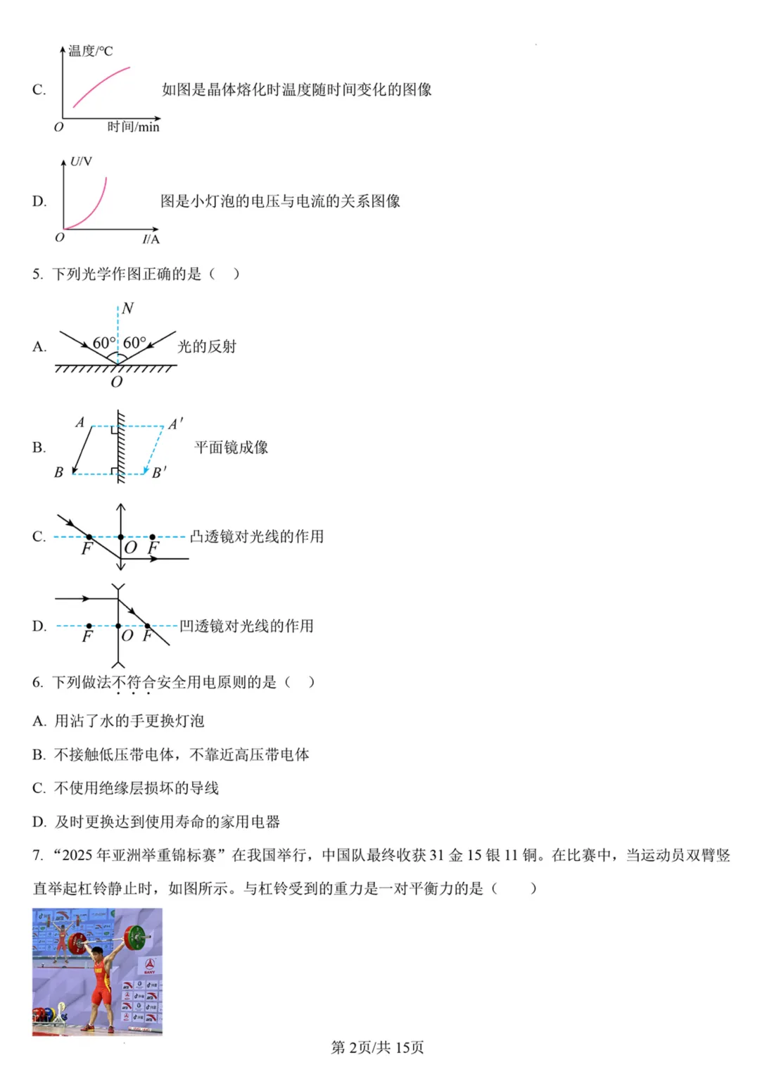 山东2025青岛市中考语文、数学、英语、物理、化学、历史、道法、生物、地理真题|高清版 第28张 山东2025青岛市中考语文、数学、英语、物理、化学、历史、道法、生物、地理真题|高清版 第28张