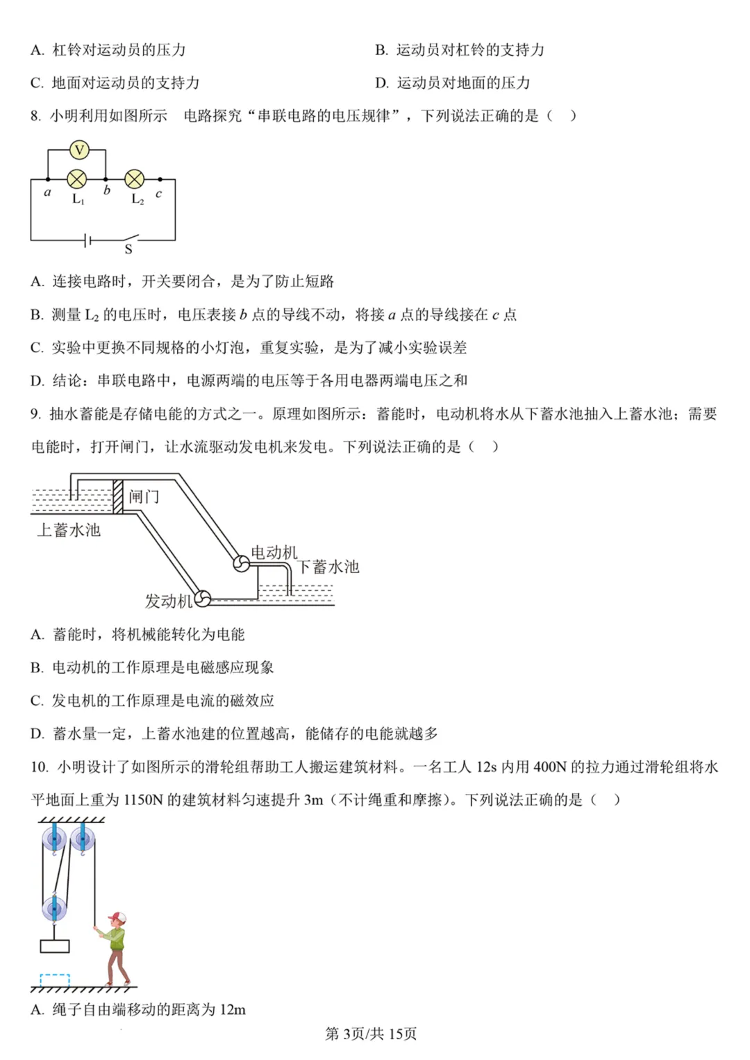 山东2025青岛市中考语文、数学、英语、物理、化学、历史、道法、生物、地理真题|高清版 第29张 山东2025青岛市中考语文、数学、英语、物理、化学、历史、道法、生物、地理真题|高清版 第29张