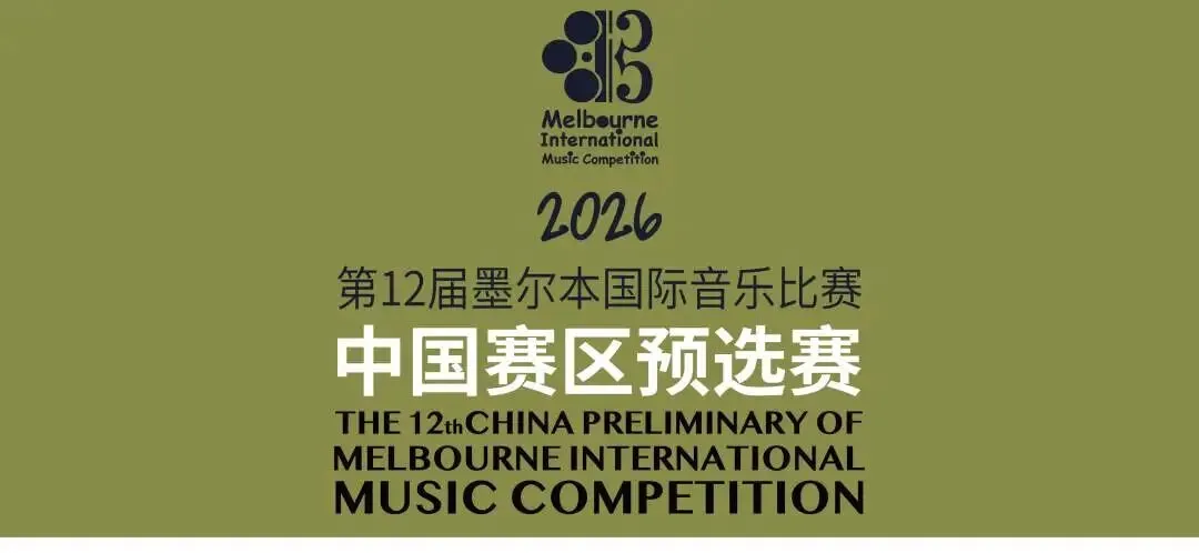 报名截止倒计时|7月中考特长生考前最后一次“履历加分”机会!墨赛给你双证加持! 第25张