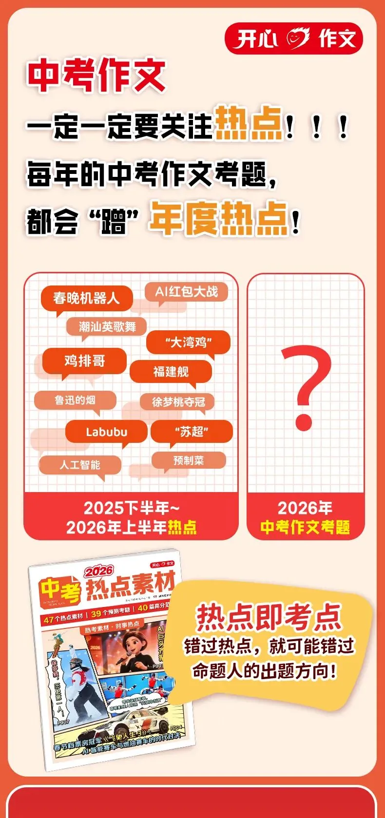 押题神器!2026 中考作文高分素材都在这-第2张图片-四季读书网