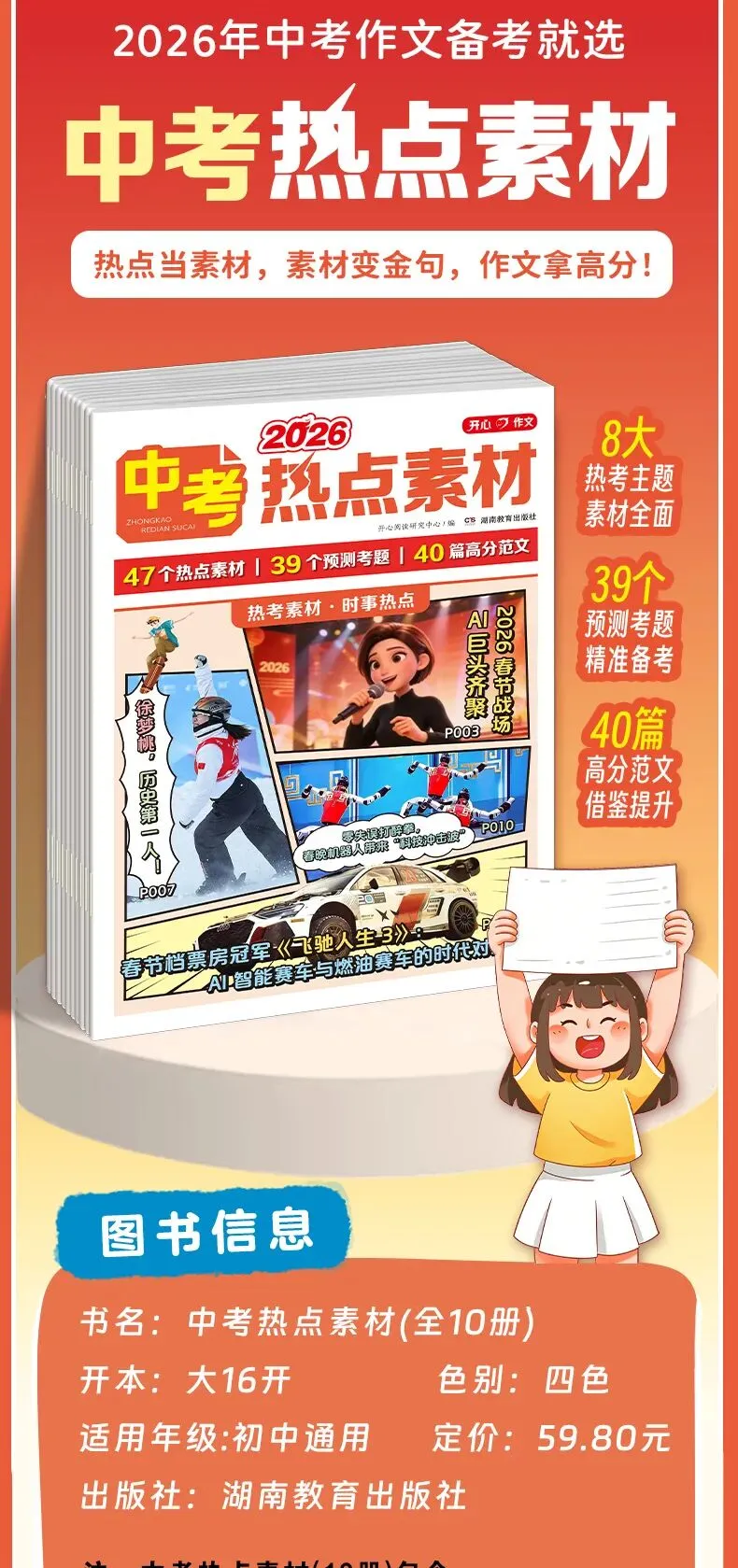 押题神器!2026 中考作文高分素材都在这-第3张图片-四季读书网