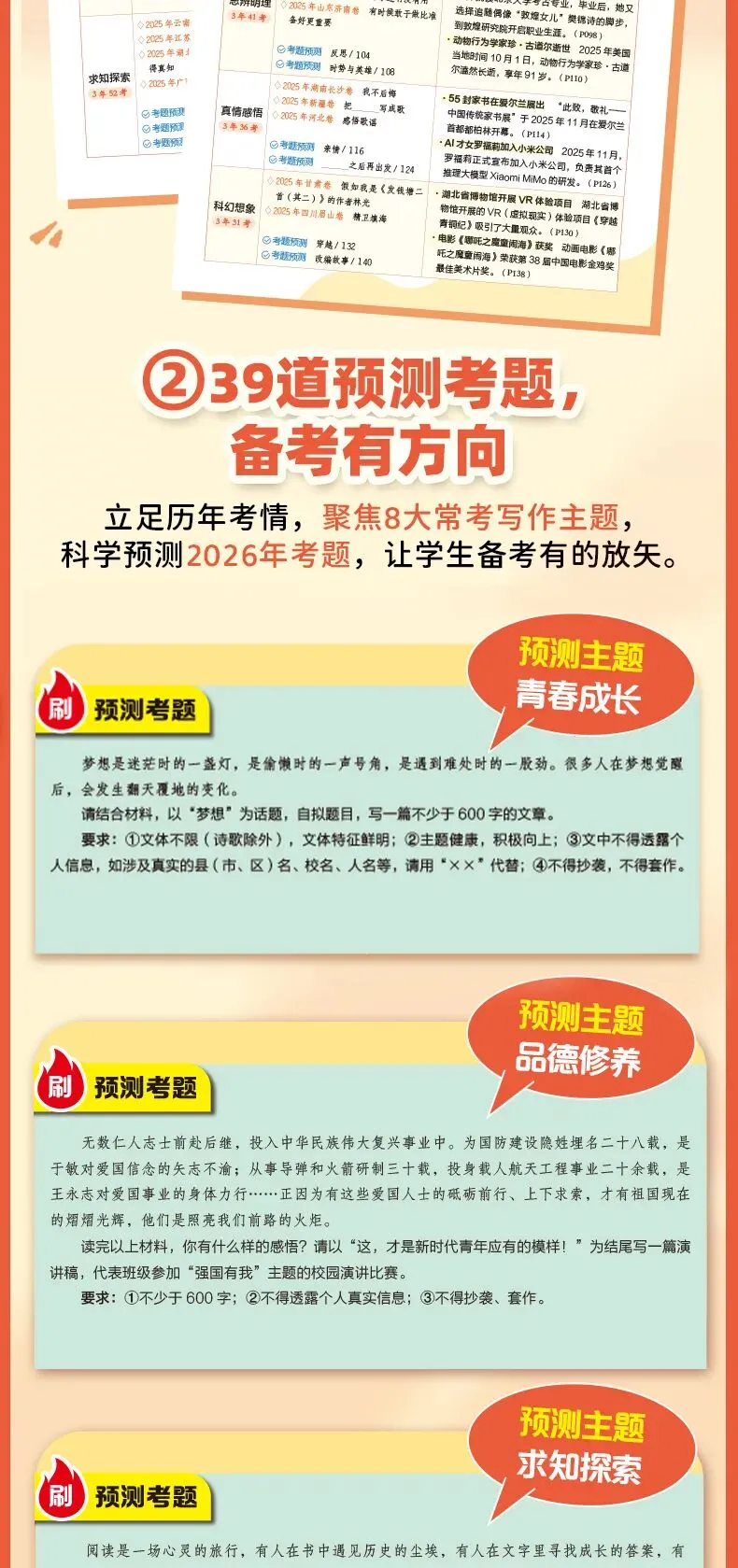 押题神器!2026 中考作文高分素材都在这-第5张图片-四季读书网