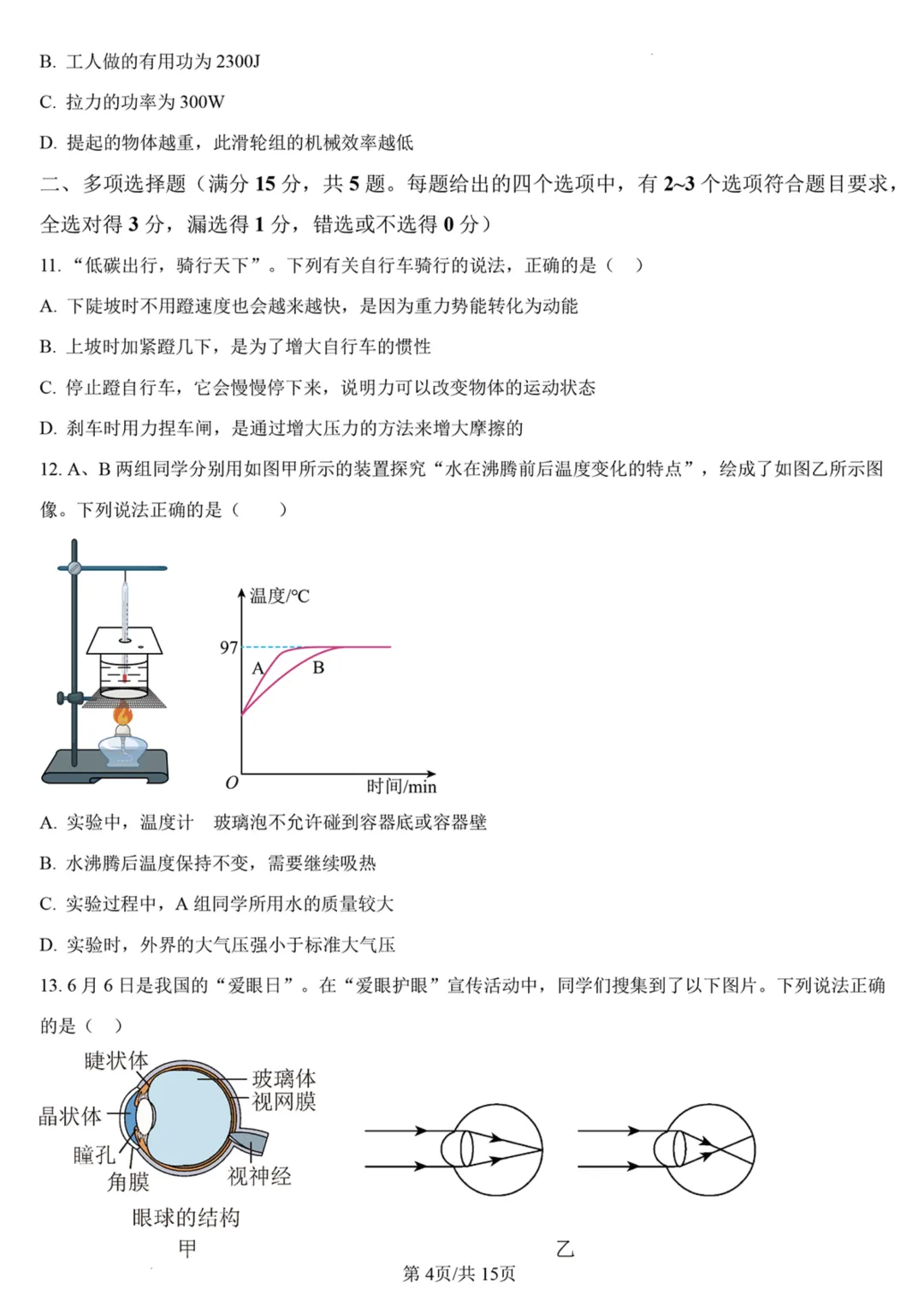 山东2025青岛市中考语文、数学、英语、物理、化学、历史、道法、生物、地理真题|高清版 第30张 山东2025青岛市中考语文、数学、英语、物理、化学、历史、道法、生物、地理真题|高清版 第30张