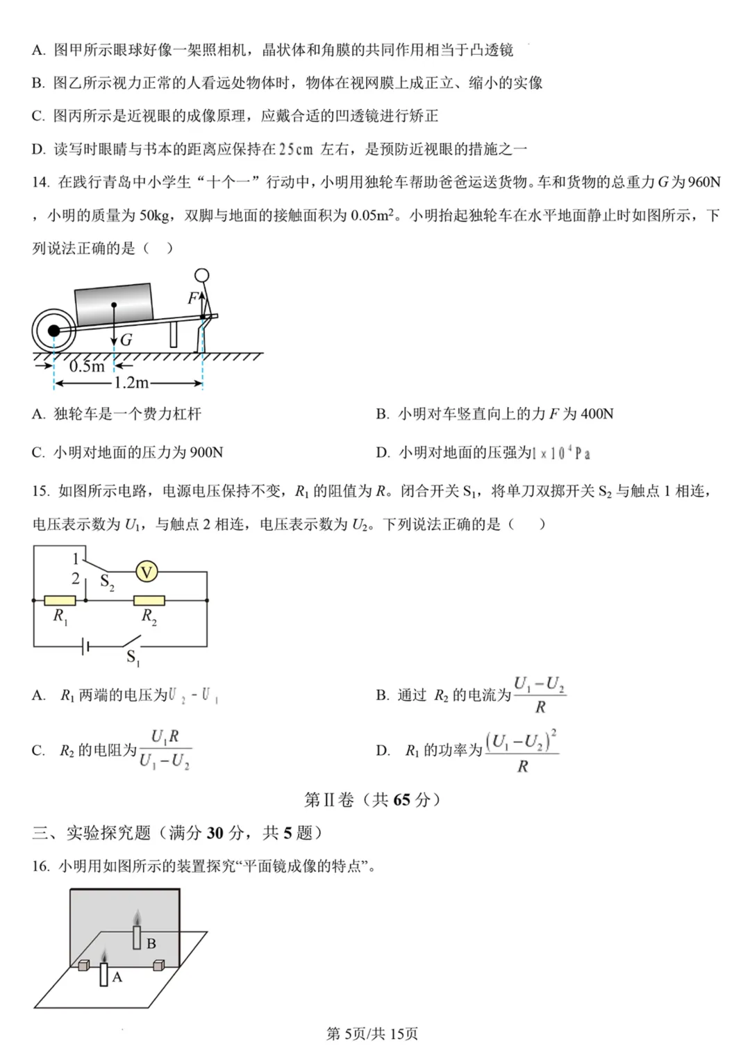 山东2025青岛市中考语文、数学、英语、物理、化学、历史、道法、生物、地理真题|高清版 第31张 山东2025青岛市中考语文、数学、英语、物理、化学、历史、道法、生物、地理真题|高清版 第31张