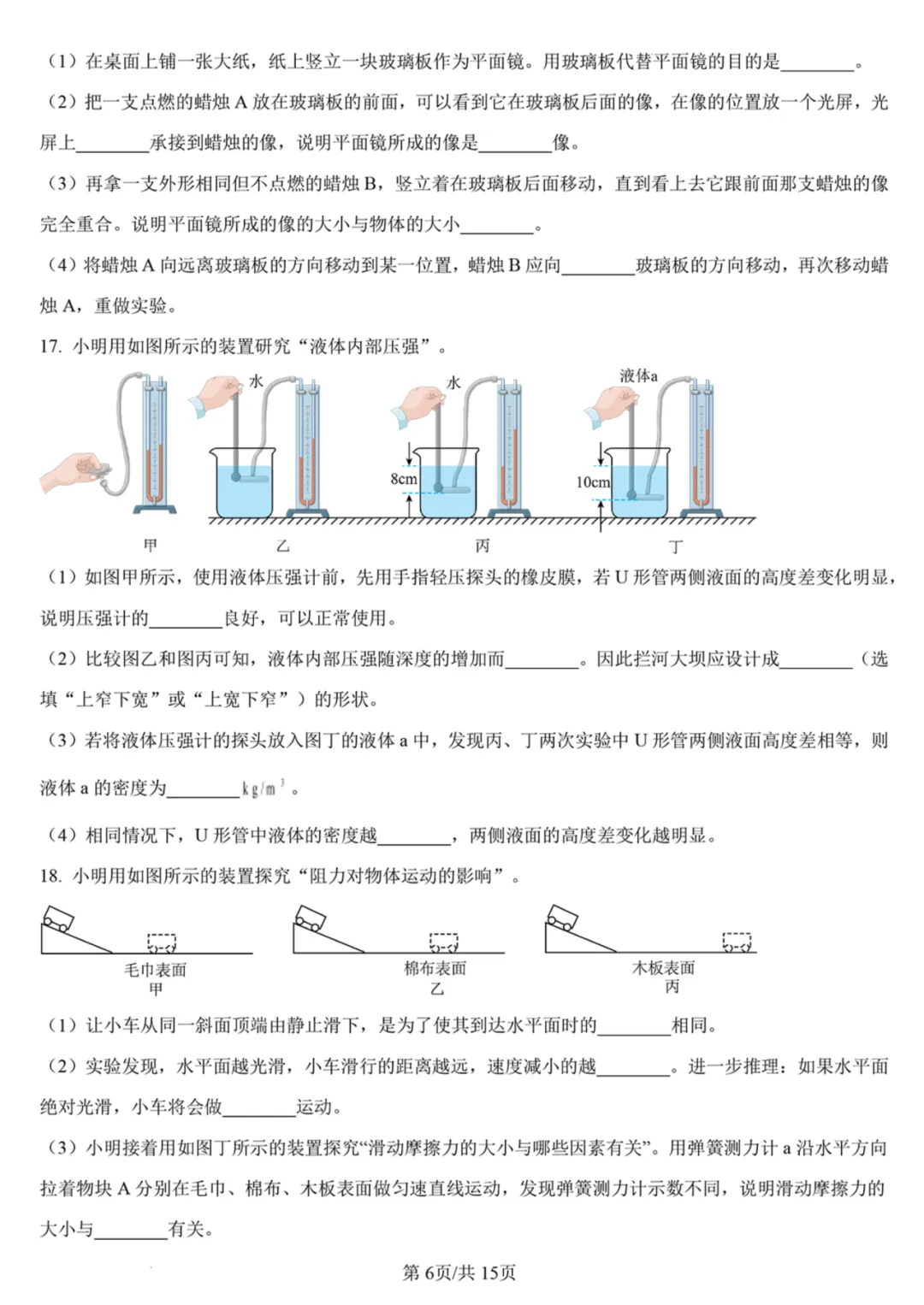 山东2025青岛市中考语文、数学、英语、物理、化学、历史、道法、生物、地理真题|高清版 第32张 山东2025青岛市中考语文、数学、英语、物理、化学、历史、道法、生物、地理真题|高清版 第32张