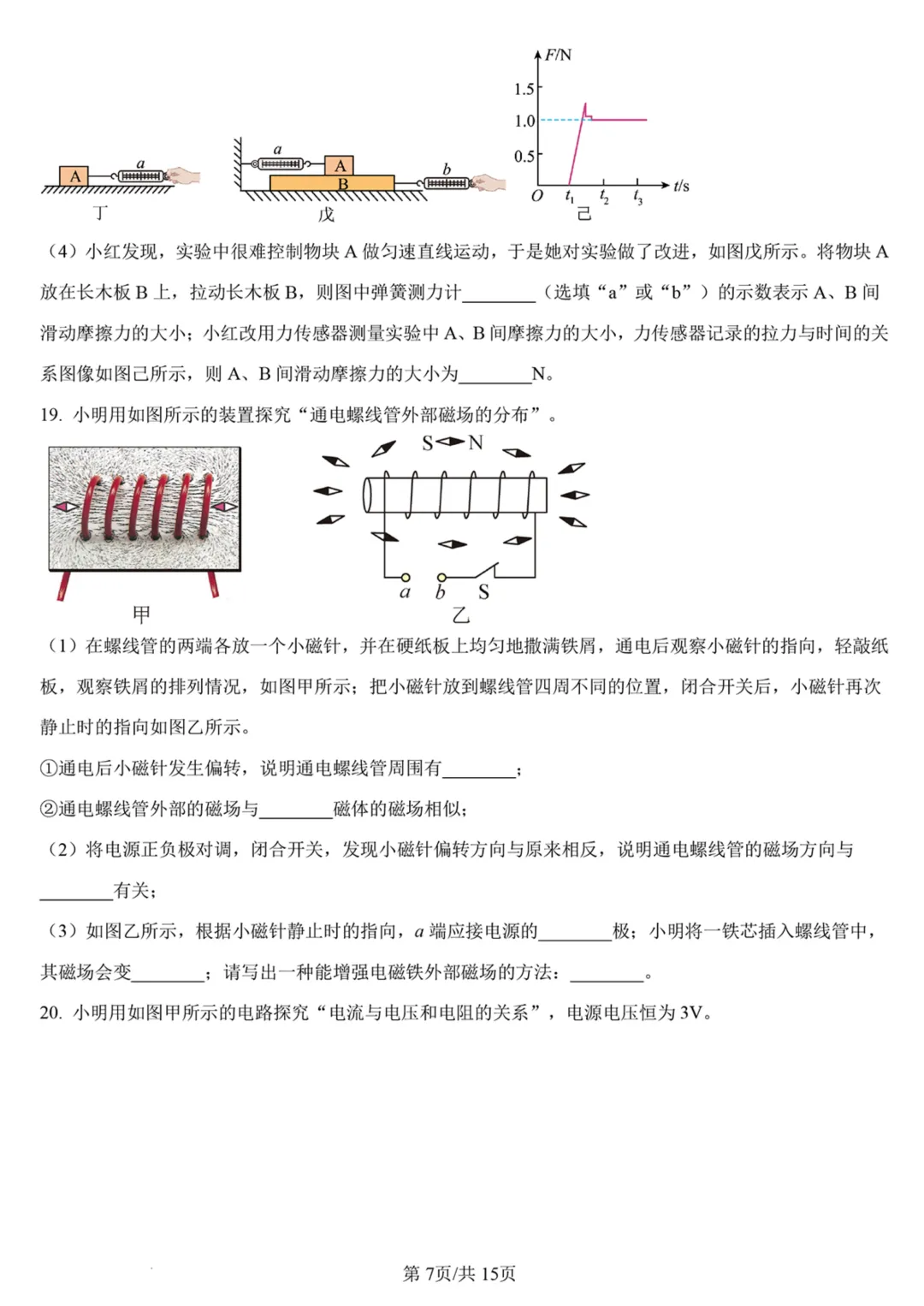 山东2025青岛市中考语文、数学、英语、物理、化学、历史、道法、生物、地理真题|高清版 第33张 山东2025青岛市中考语文、数学、英语、物理、化学、历史、道法、生物、地理真题|高清版 第33张