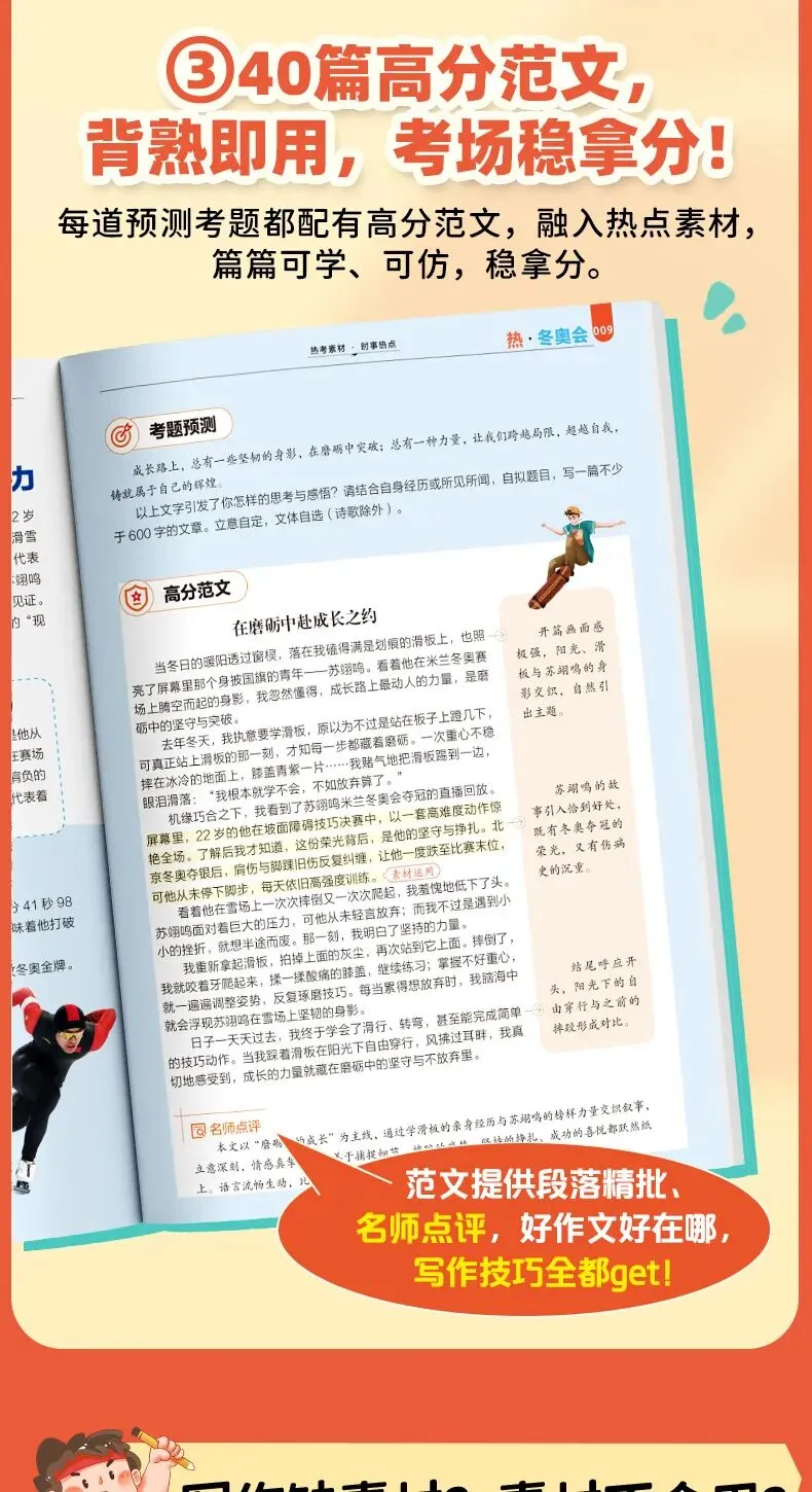 押题神器!2026 中考作文高分素材都在这-第7张图片-四季读书网