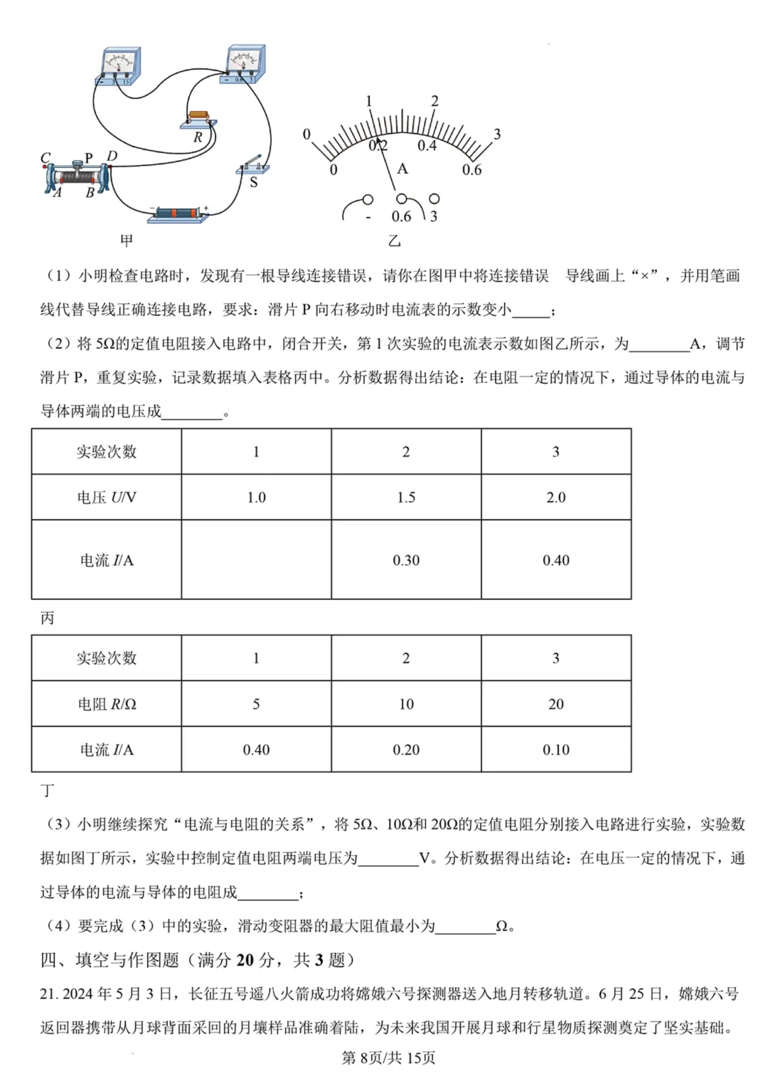 山东2025青岛市中考语文、数学、英语、物理、化学、历史、道法、生物、地理真题|高清版 第34张 山东2025青岛市中考语文、数学、英语、物理、化学、历史、道法、生物、地理真题|高清版 第34张