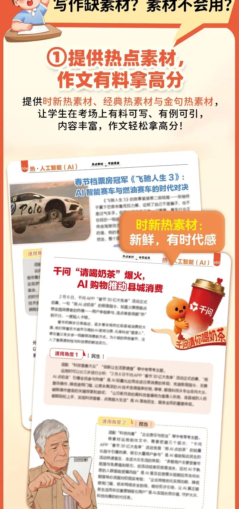 押题神器!2026 中考作文高分素材都在这-第8张图片-四季读书网