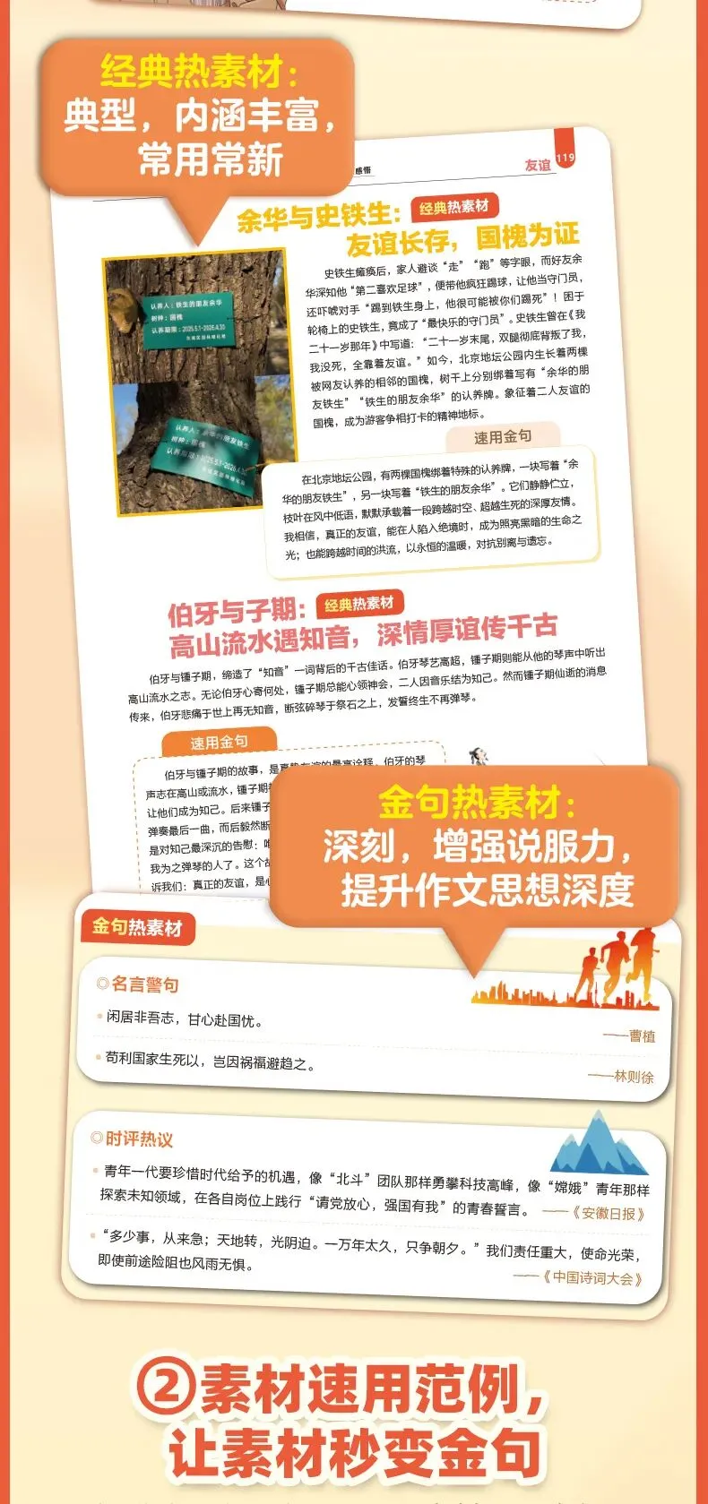 押题神器!2026 中考作文高分素材都在这-第9张图片-四季读书网