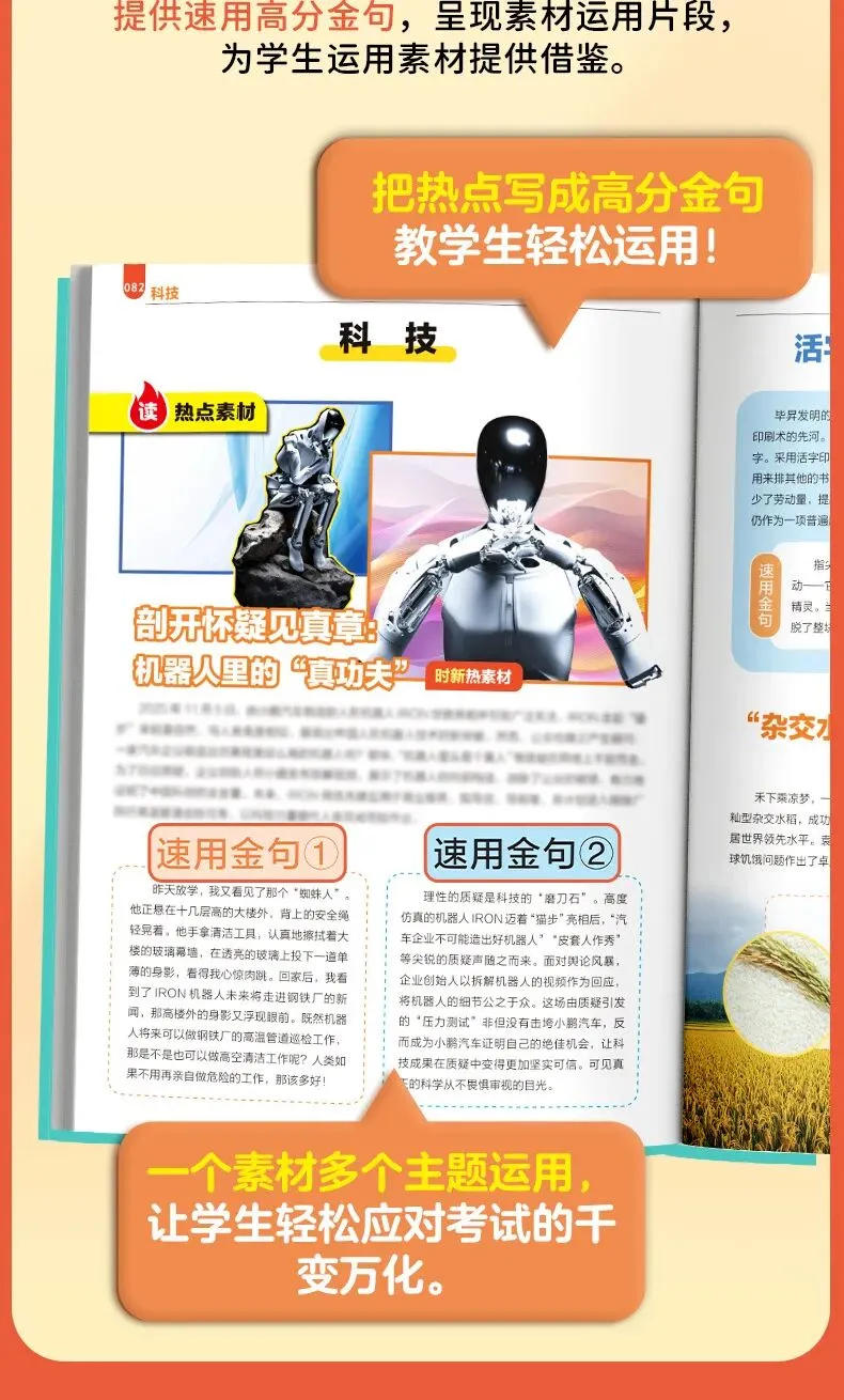 押题神器!2026 中考作文高分素材都在这-第10张图片-四季读书网