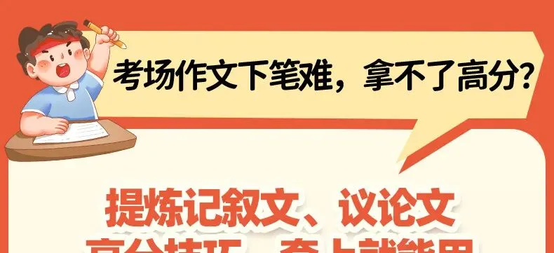 押题神器!2026 中考作文高分素材都在这-第11张图片-四季读书网