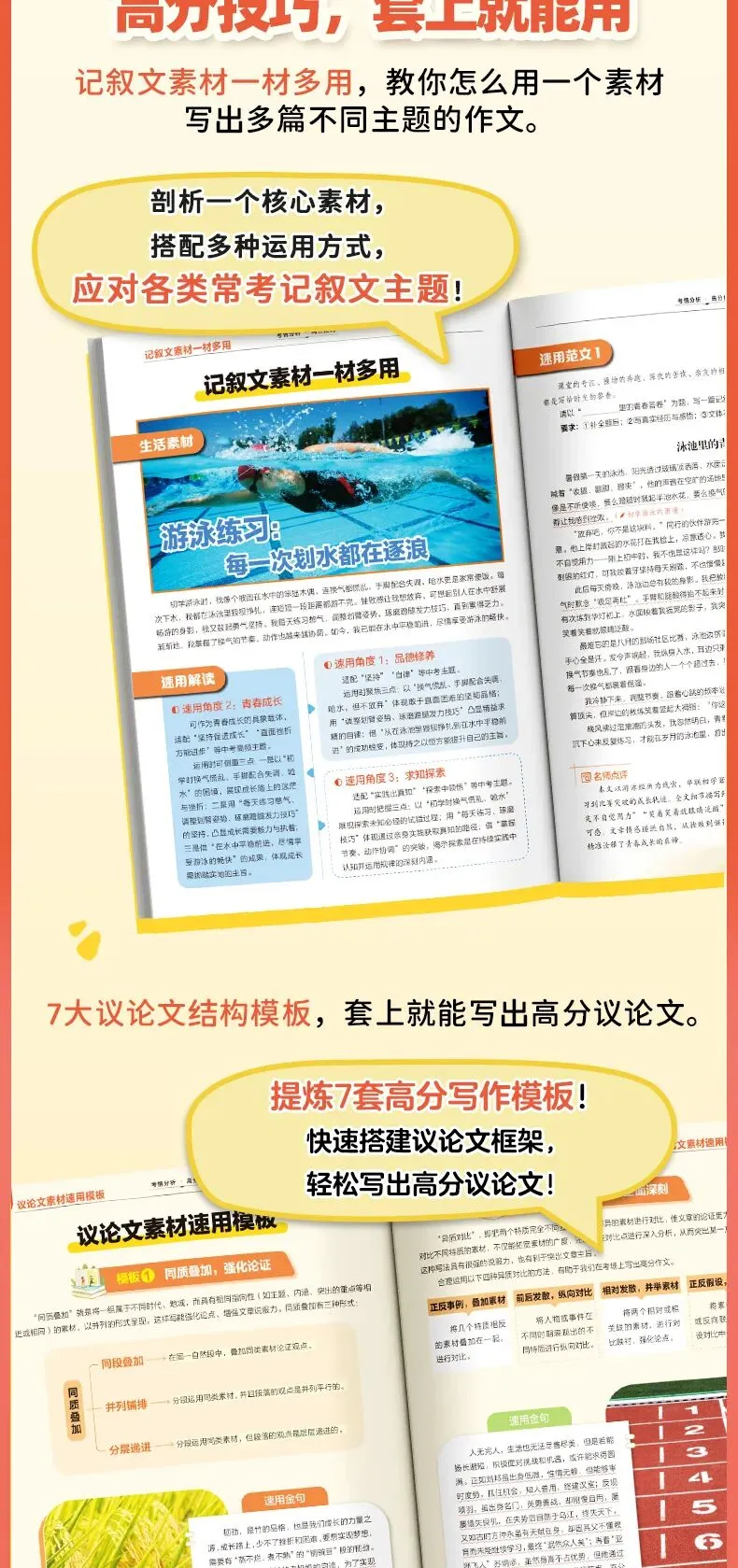 押题神器!2026 中考作文高分素材都在这-第12张图片-四季读书网